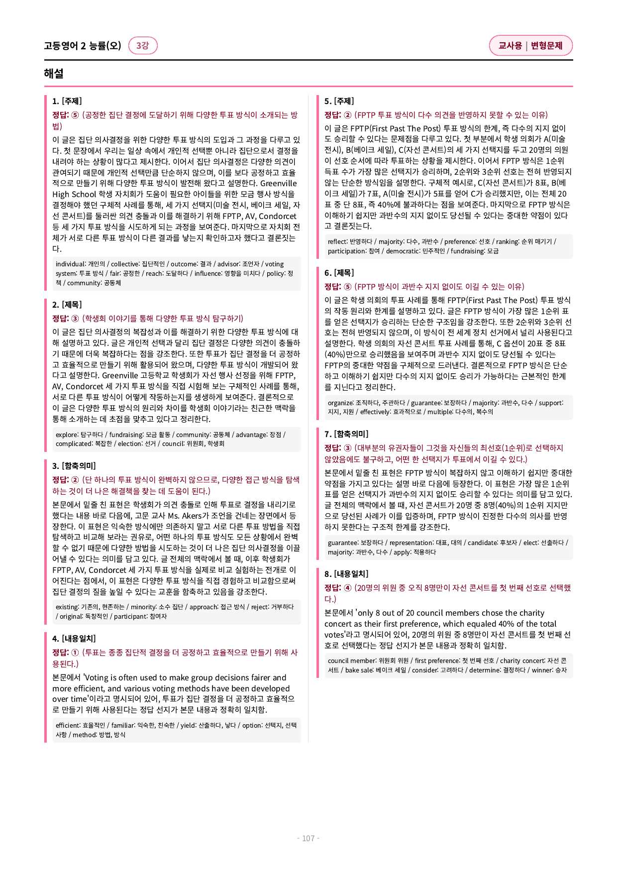 🩷 (고등영어2) 능률(오) 3과 변형문제 (143제)🩷_preview_undefined