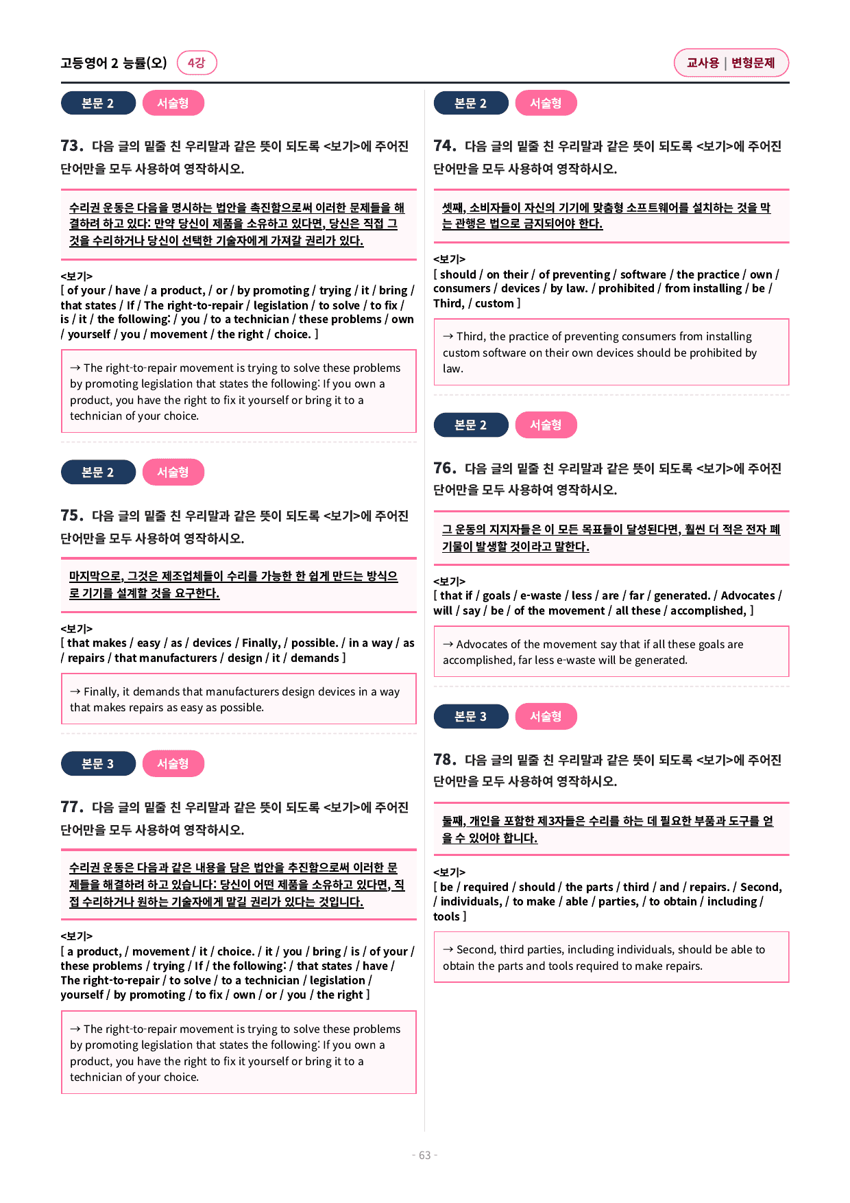 🩷 (고등영어2) 능률(오) 4과 변형문제 (98제)🩷_preview_undefined