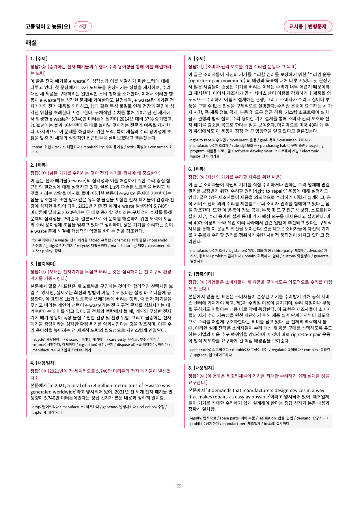 🩷 (고등영어2) 능률(오) 4과 변형문제 (98제)🩷_preview_undefined