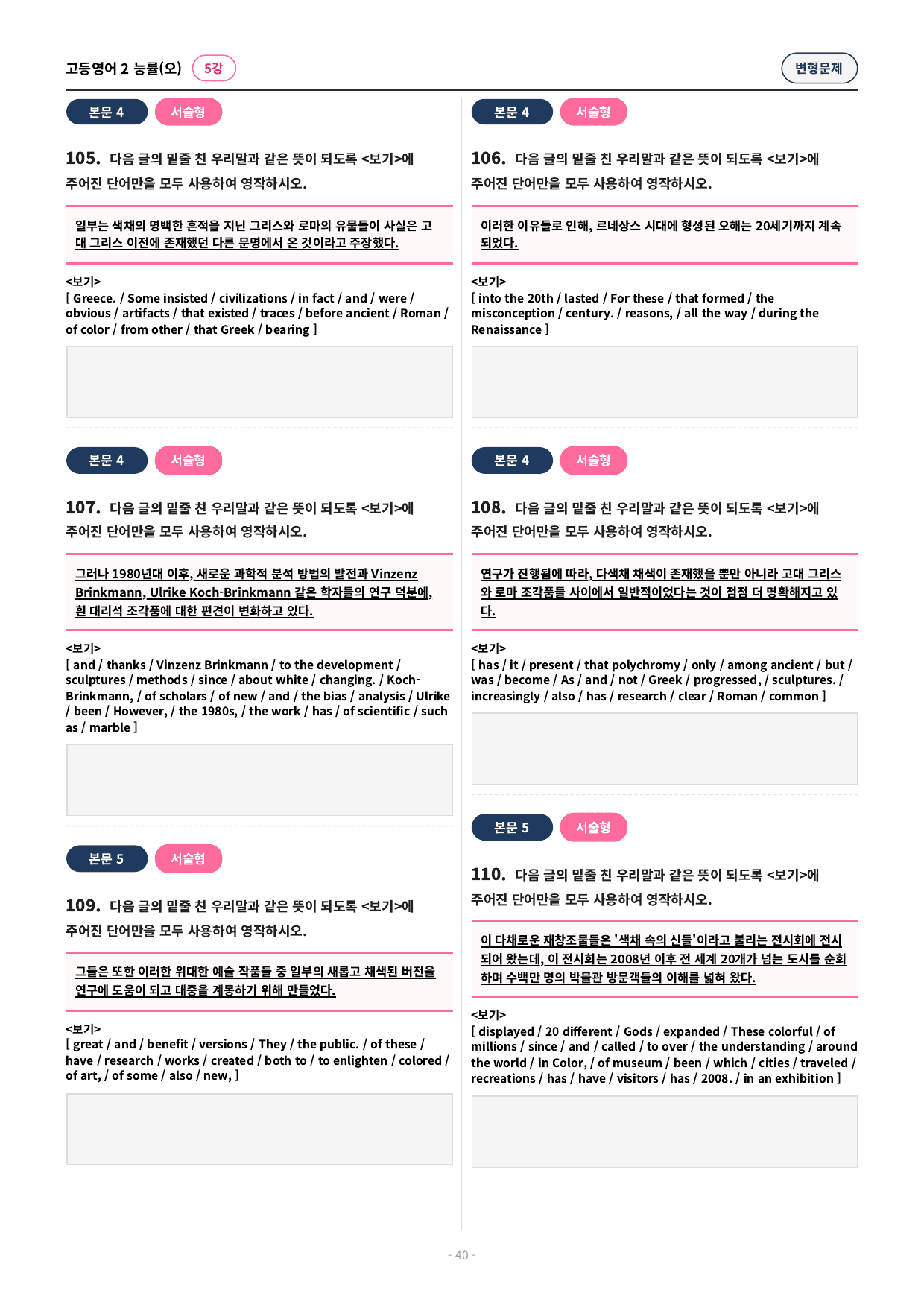 🩷 (고등영어2) 능률(오) 5과 변형문제 (128제)🩷_preview_undefined