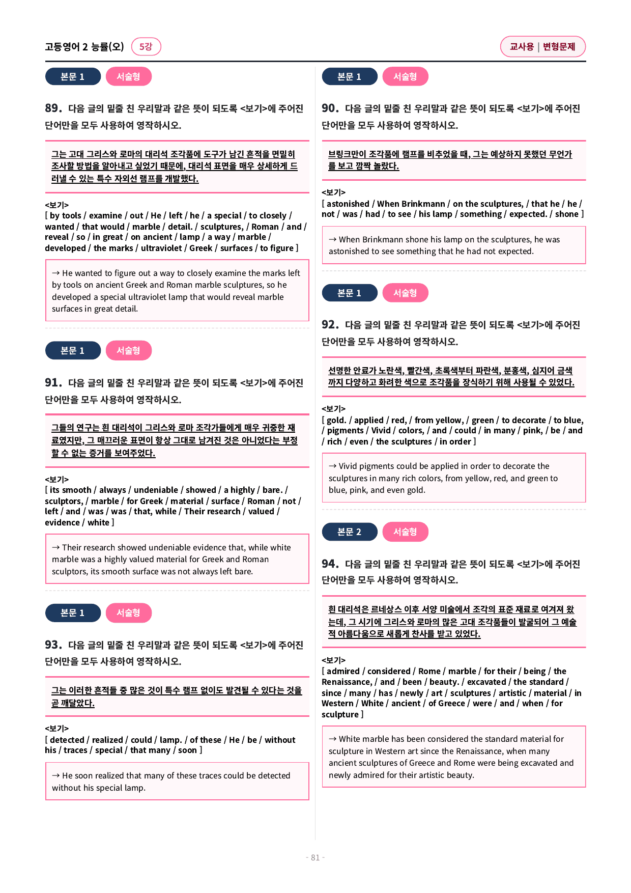 🩷 (고등영어2) 능률(오) 5과 변형문제 (128제)🩷_preview_undefined
