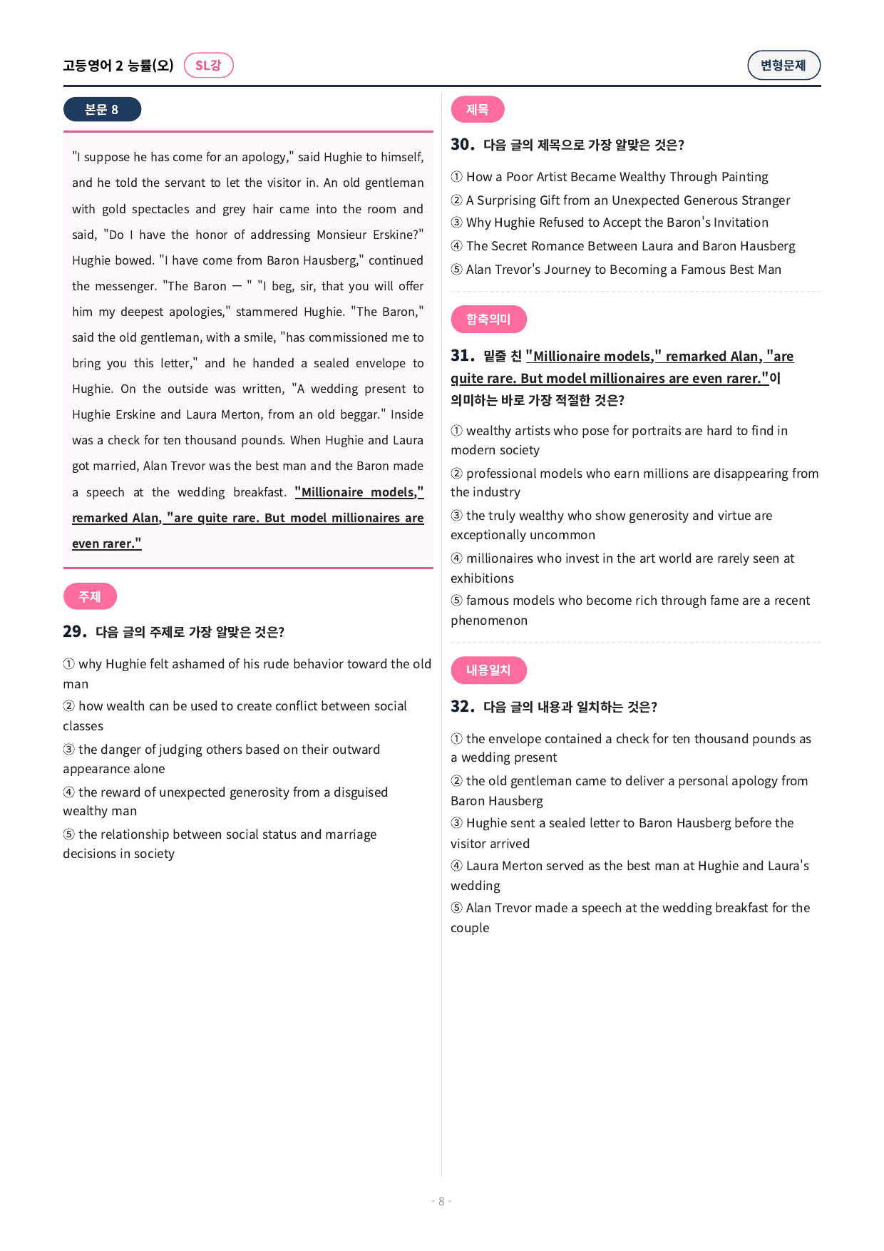 🩷 (고등영어2) 능률(오) SL과 변형문제 (123제)🩷_preview_undefined