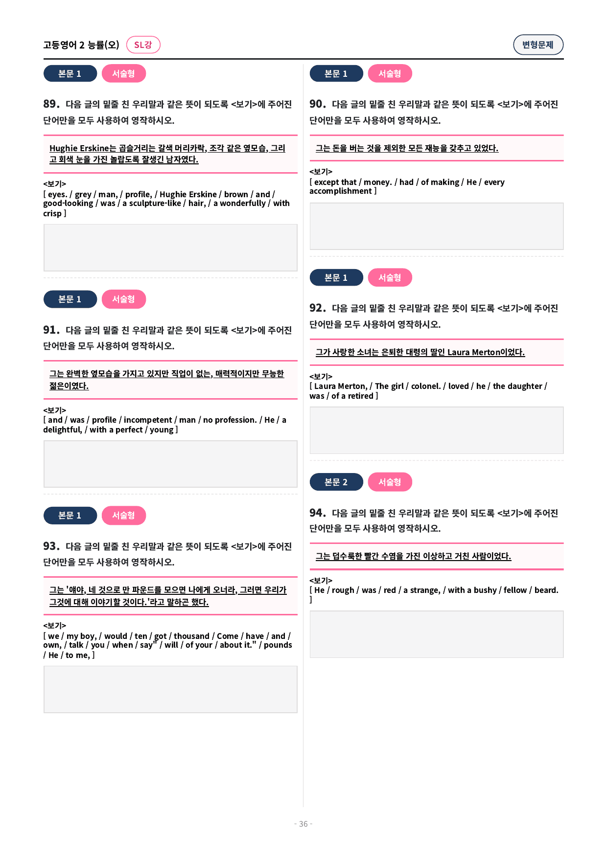 🩷 (고등영어2) 능률(오) SL과 변형문제 (123제)🩷_preview_undefined