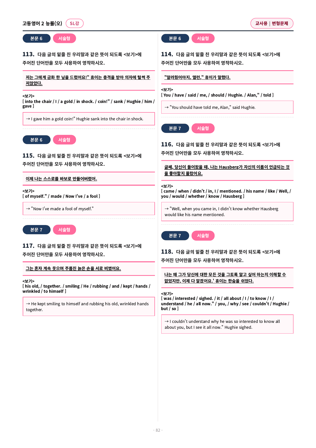 🩷 (고등영어2) 능률(오) SL과 변형문제 (123제)🩷_preview_undefined