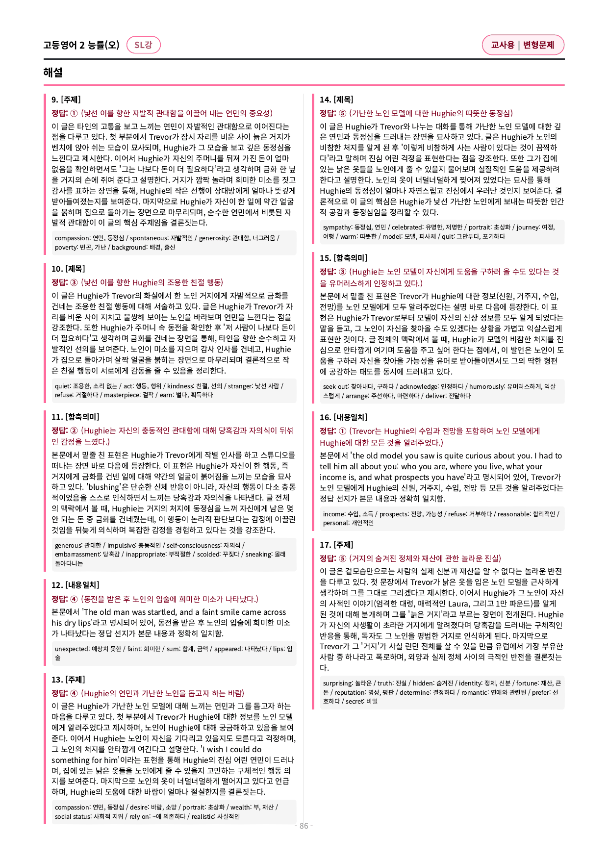 🩷 (고등영어2) 능률(오) SL과 변형문제 (123제)🩷_preview_undefined