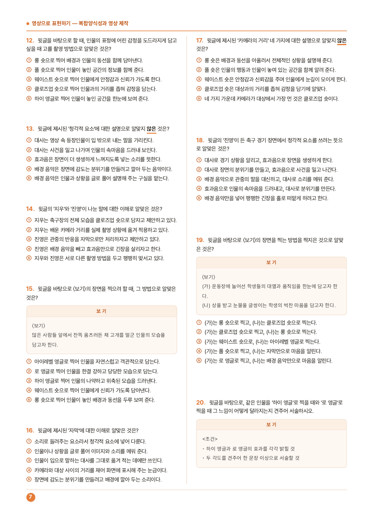 중2국어2_1-(2)영상으로 표현하기_작품분석+50문제_지학사_preview_undefined