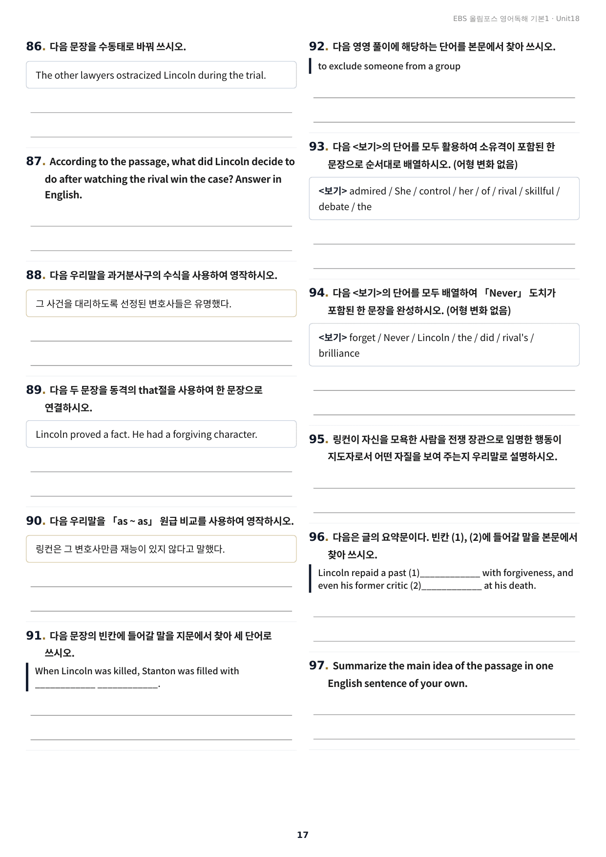 올림포스 독해 기본1 Unit18 실전 최적화변형문제193제(서술형포함)_preview_undefined