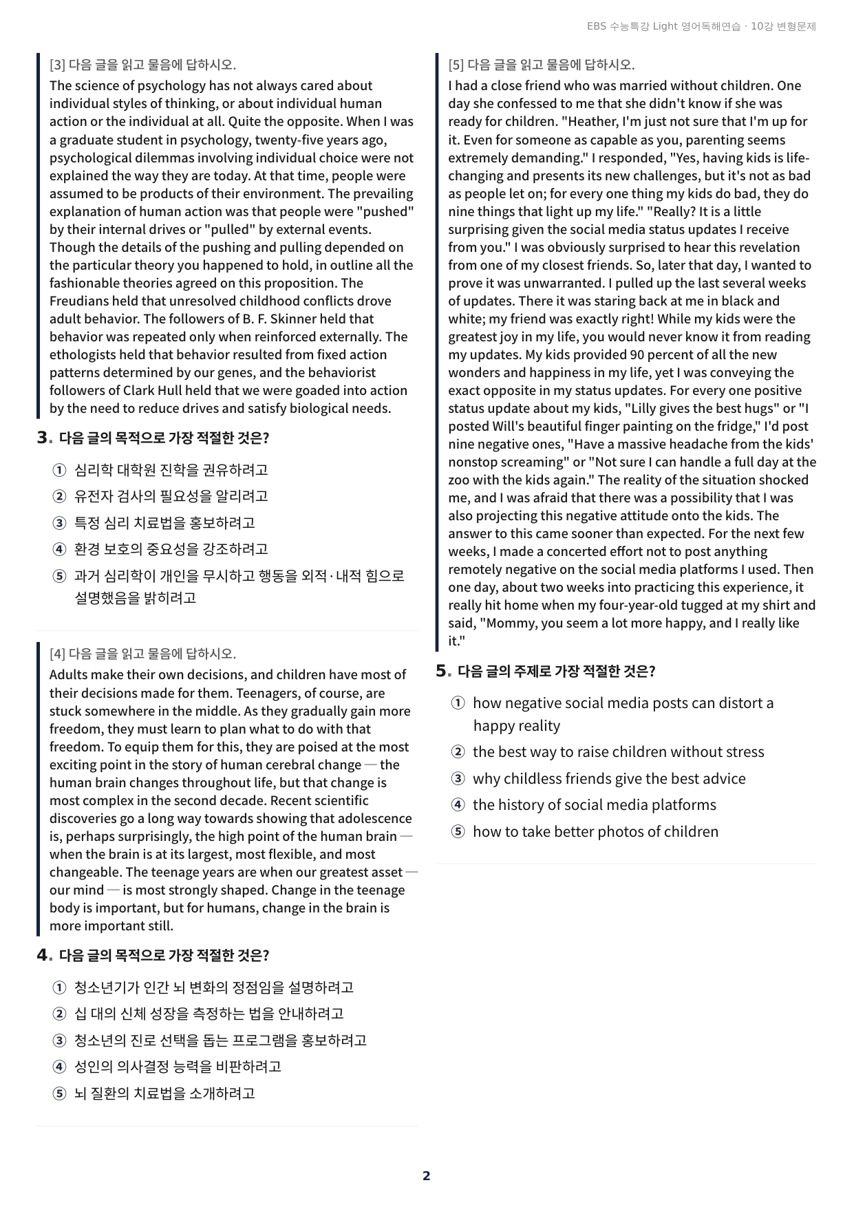 수능특강 Light 영어독해연습 10강 구문분석+실전 변형문제 260제_preview_undefined