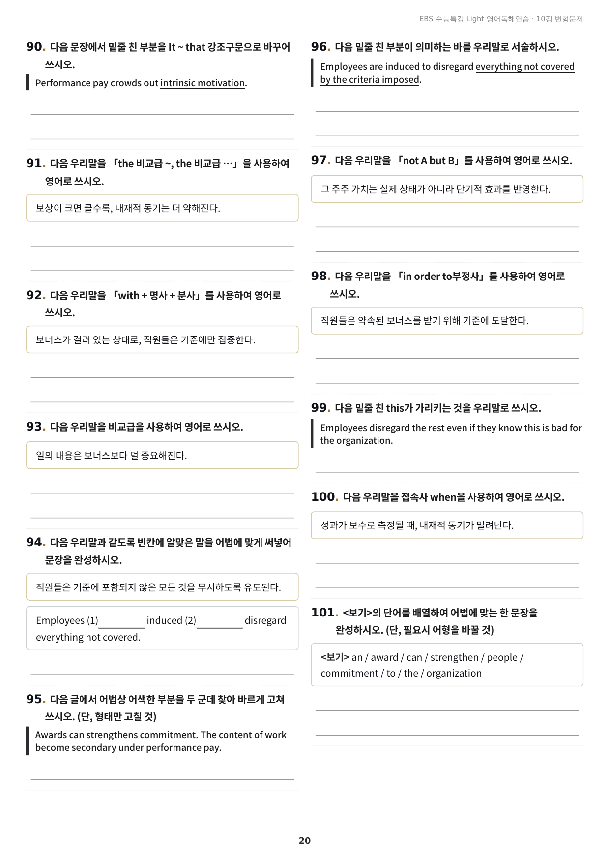 수능특강 Light 영어독해연습 10강 구문분석+실전 변형문제 260제_preview_undefined