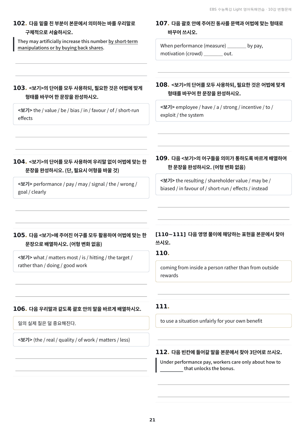 수능특강 Light 영어독해연습 10강 구문분석+실전 변형문제 260제_preview_undefined