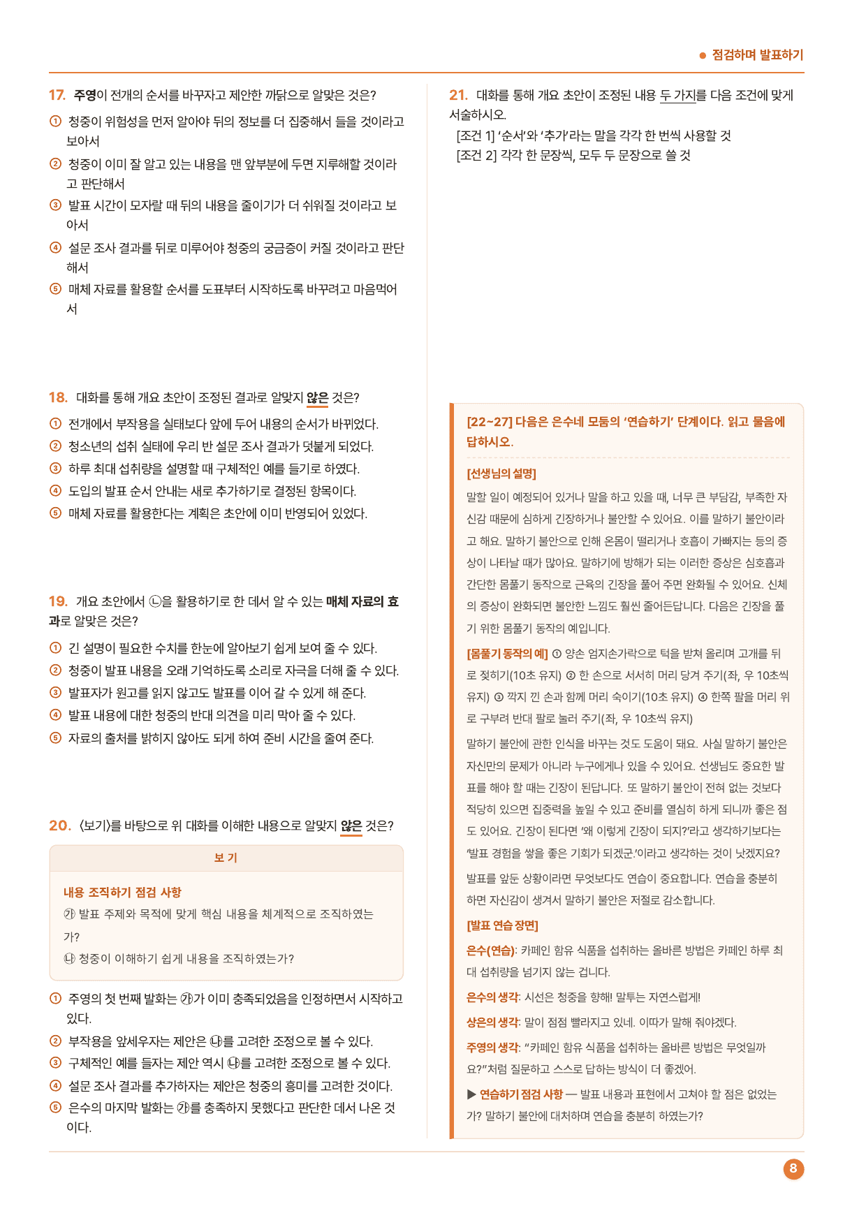 중2국어2_2-(2)점검하며 발표하기_작품분석+50문제_지학사_preview_undefined