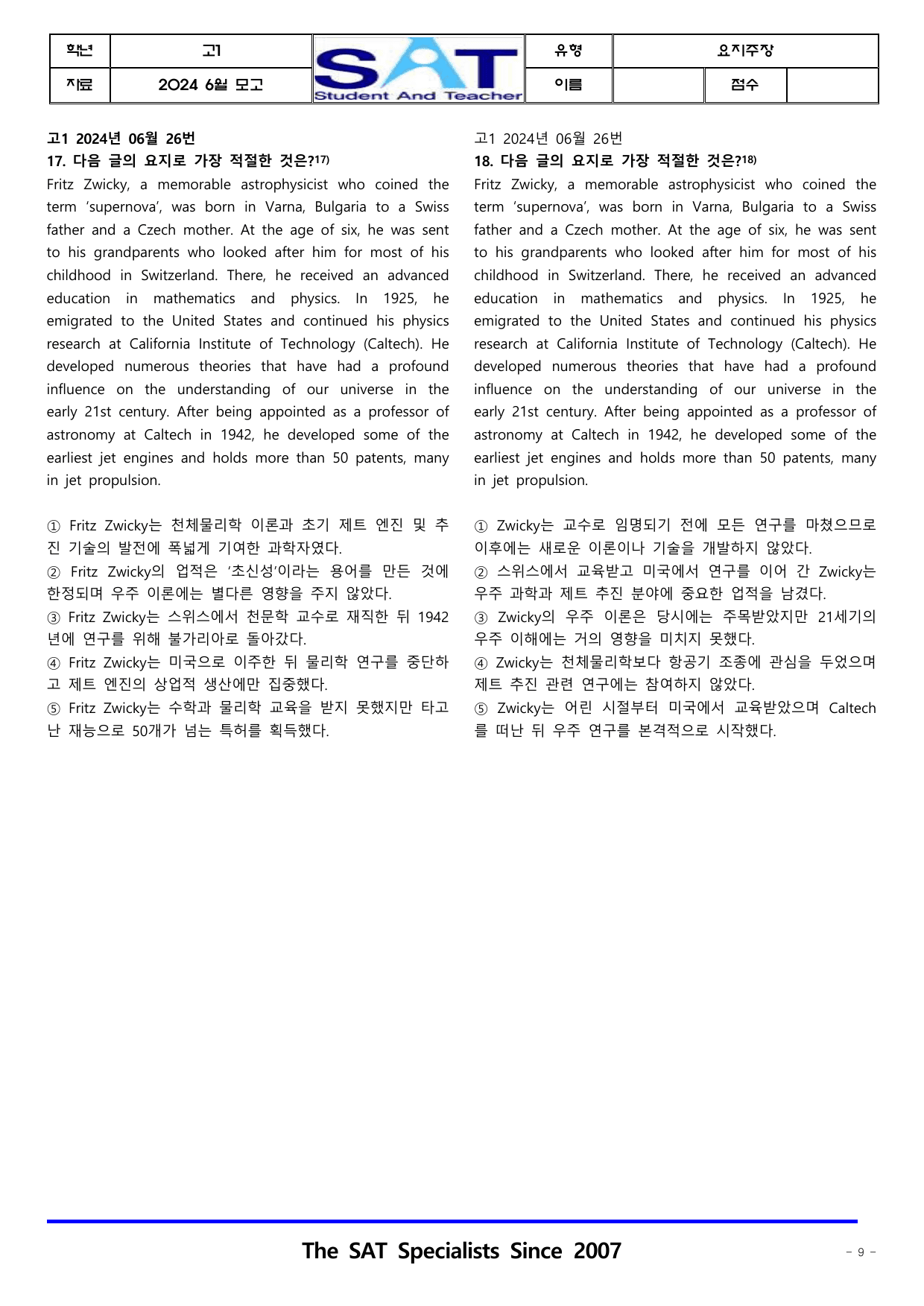 요지주장(46제)_2024ㅣ고1ㅣ6월ㅣ모의고사_preview_undefined