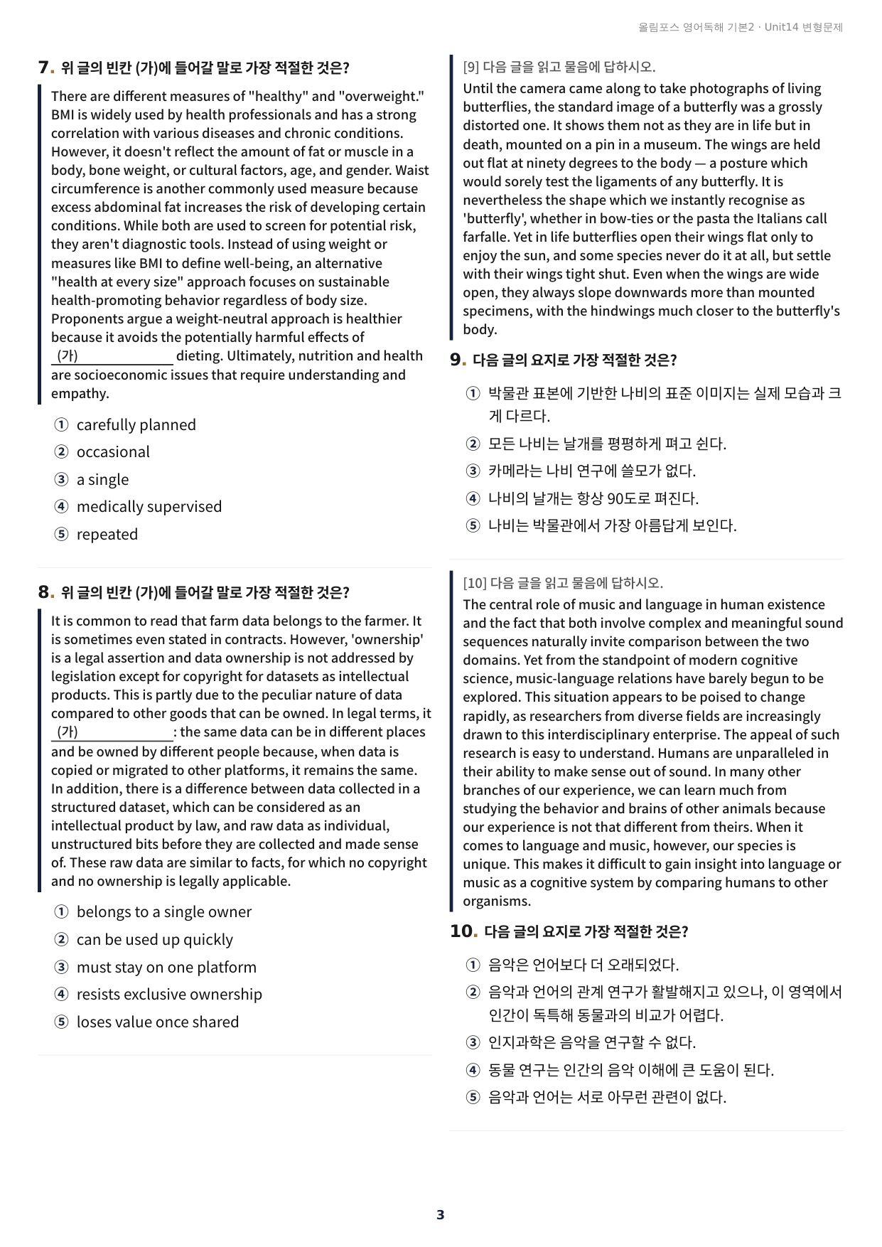 올림포스 독해 기본2 Unit14 실전 최적화변형문제232제(서술형포함)_preview_undefined