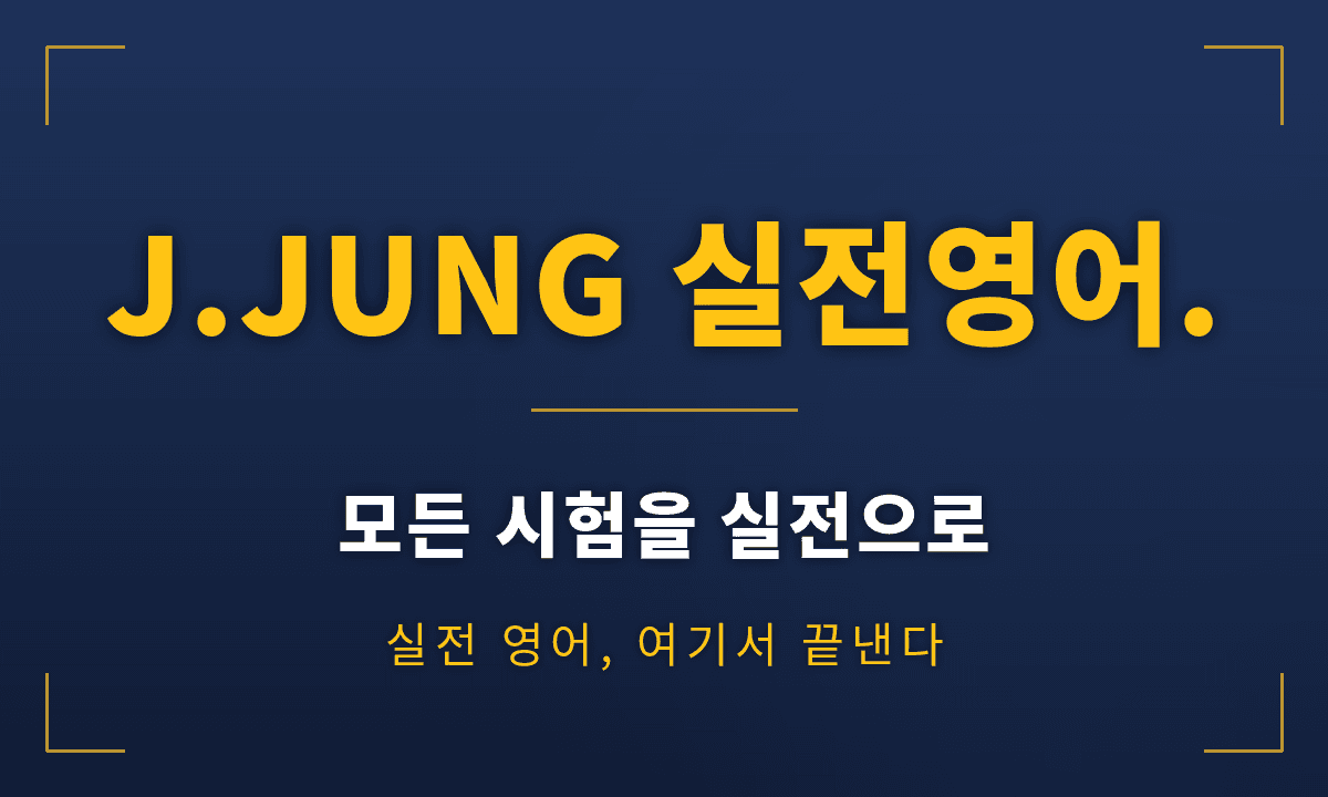 수능특강 Light 영어독해연습 12강 구문분석+실전 변형문제 262제_promotion
