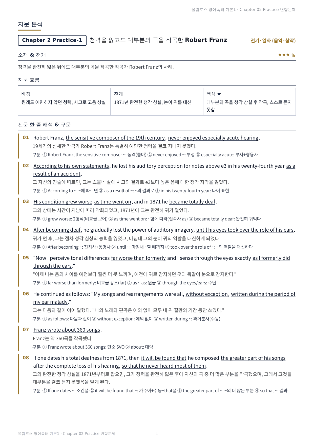 올림포스 영어 독해 기본1 Ch2 서논술형 실전 최적화 변형문제 52제_preview_undefined