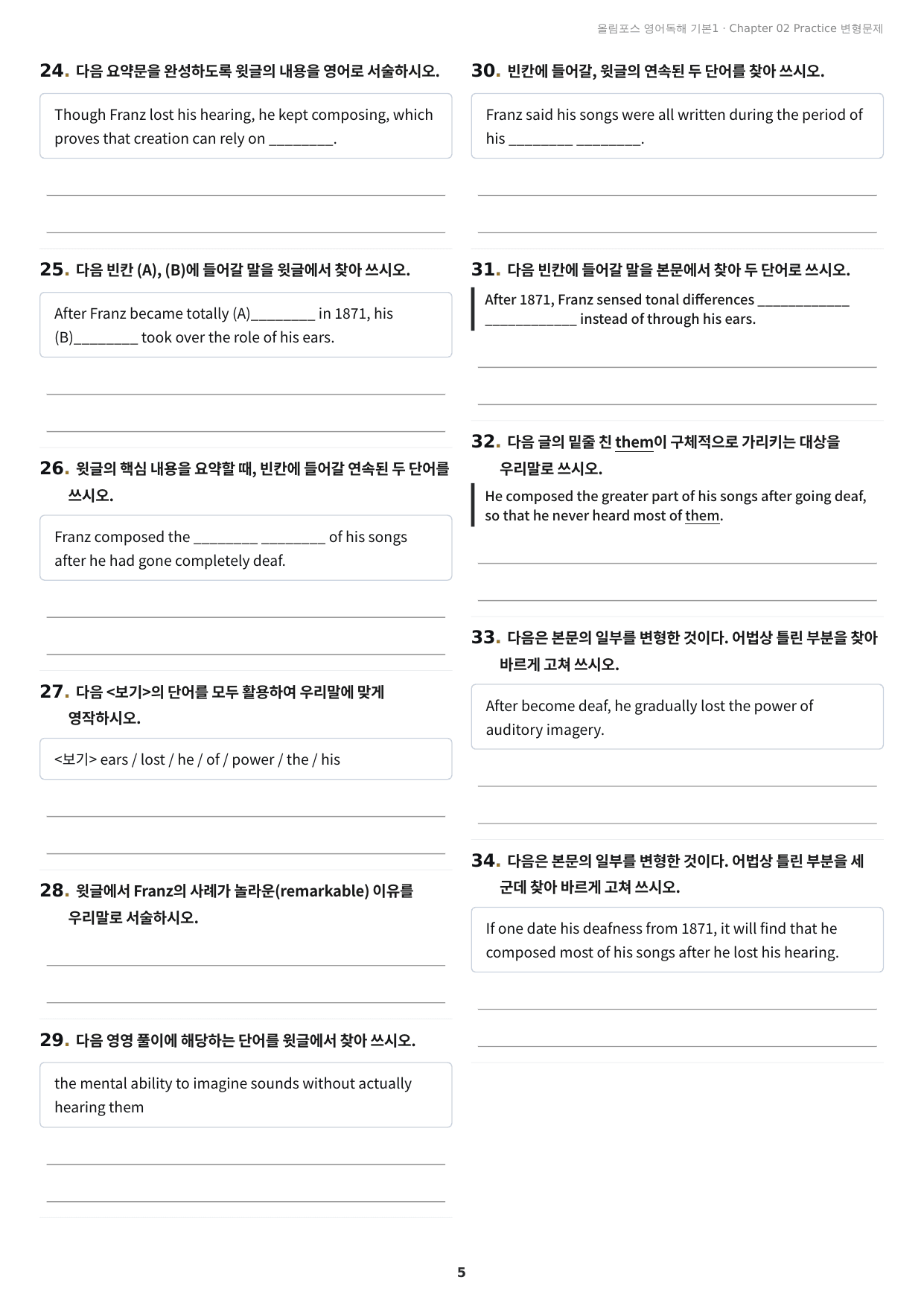 올림포스 영어 독해 기본1 Ch2 서논술형 실전 최적화 변형문제 52제_preview_undefined