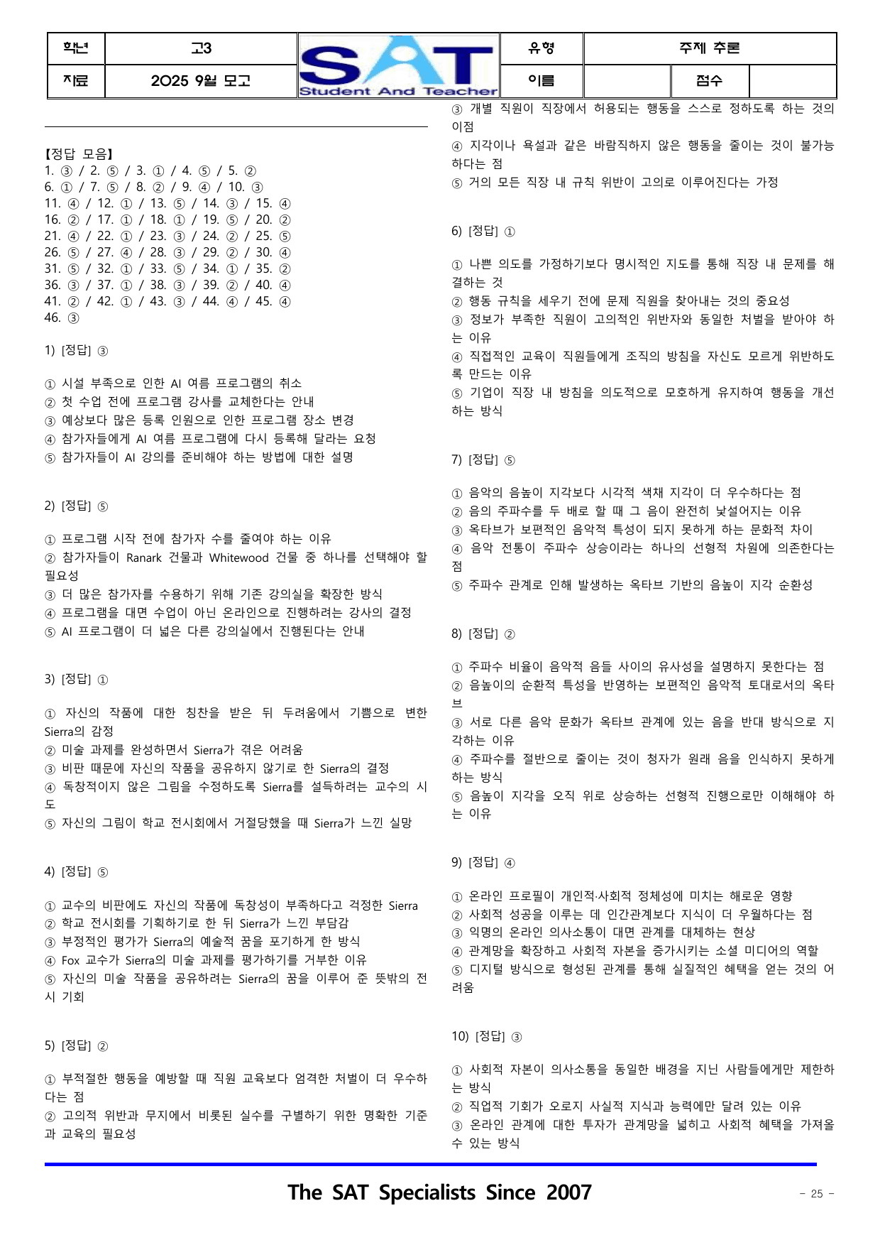 주제추론(46제)_2025년_9월_고3_학평_preview_undefined