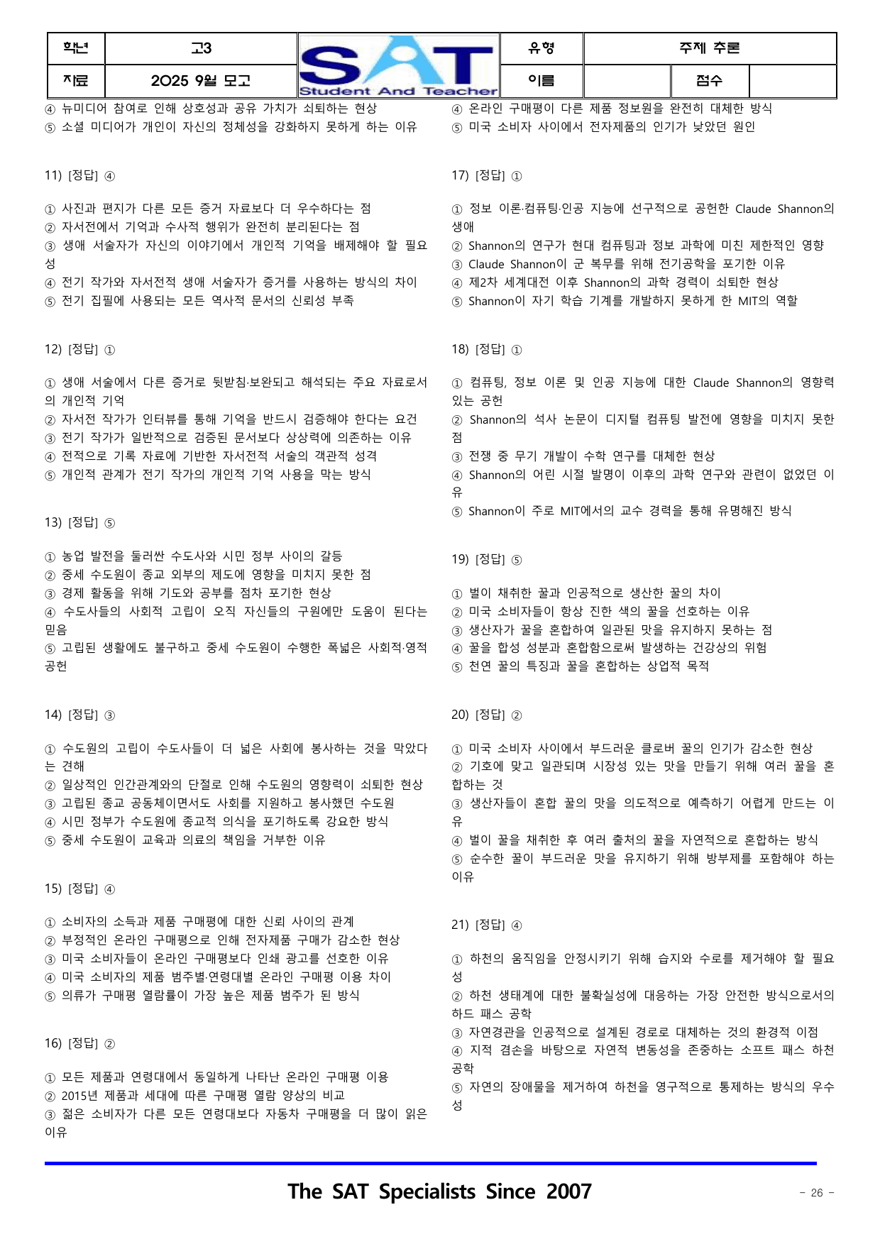 주제추론(46제)_2025년_9월_고3_학평_preview_undefined