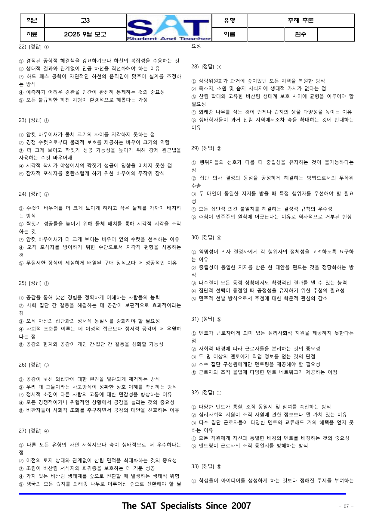 주제추론(46제)_2025년_9월_고3_학평_preview_undefined