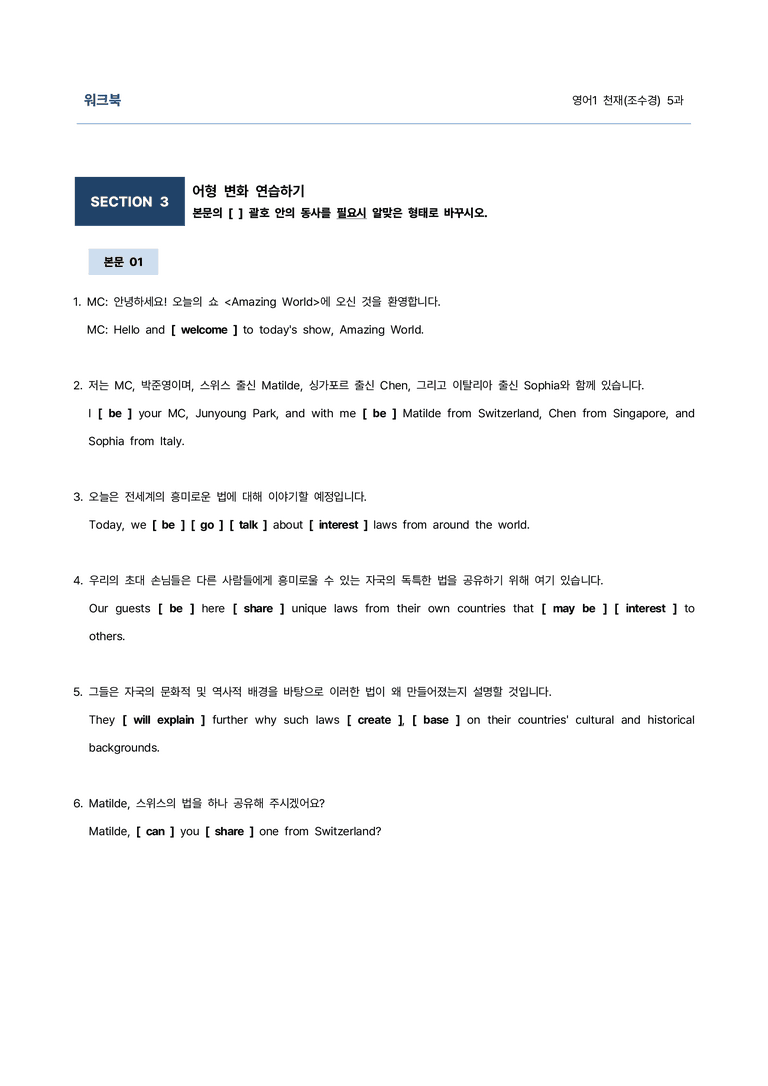 영어1 천재(조수경) 5과 9단계 학습지(어법&해설, 선별중요문장) by 김용환 영어연구소_preview_29