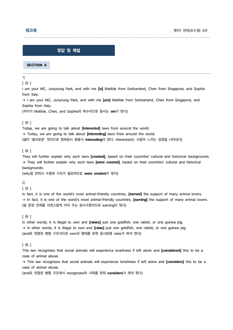 영어1 천재(조수경) 5과 9단계 학습지(어법&해설, 선별중요문장) by 김용환 영어연구소_preview_49