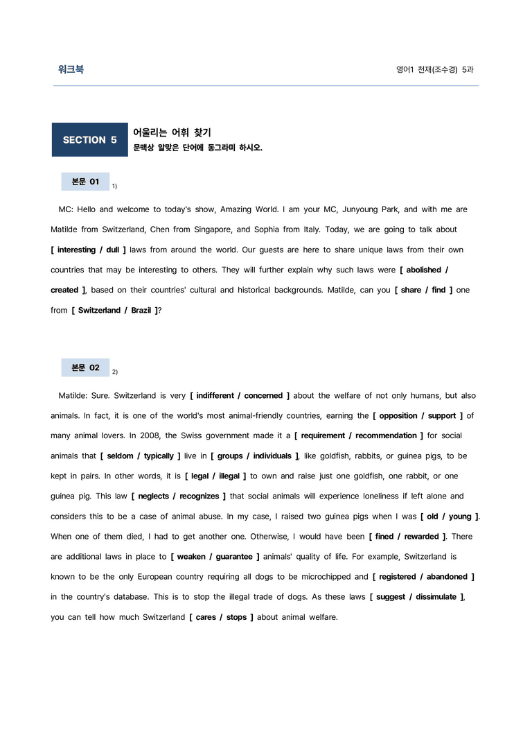 영어1 천재(조수경) 5과 9단계 학습지(어법&해설, 선별중요문장) by 김용환 영어연구소_preview_53