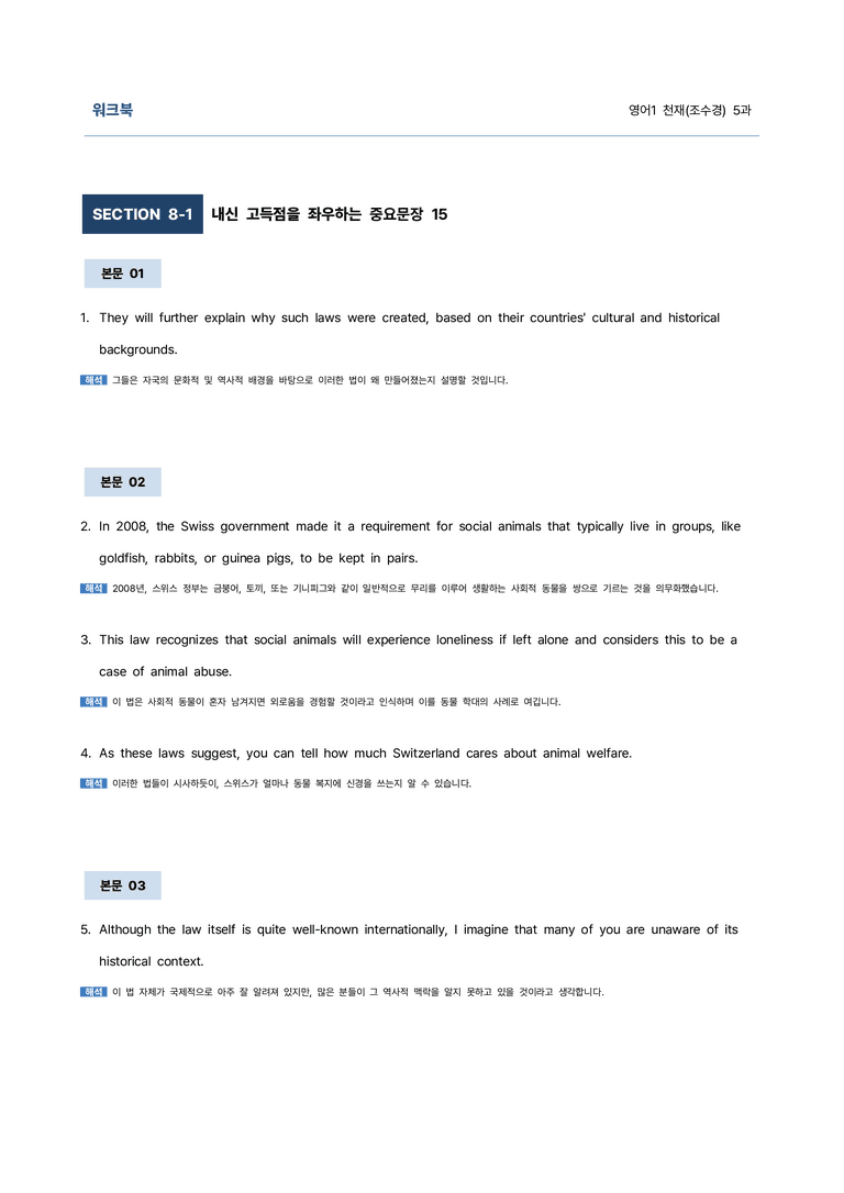 영어1 천재(조수경) 5과 9단계 학습지(어법&해설, 선별중요문장) by 김용환 영어연구소_preview_71