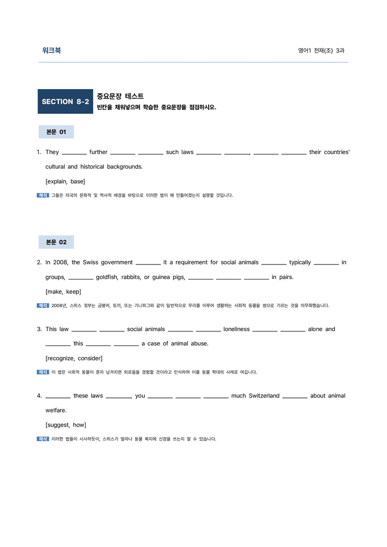 영어1 천재(조수경) 5과 9단계 학습지(어법&해설, 선별중요문장) by 김용환 영어연구소_preview_74