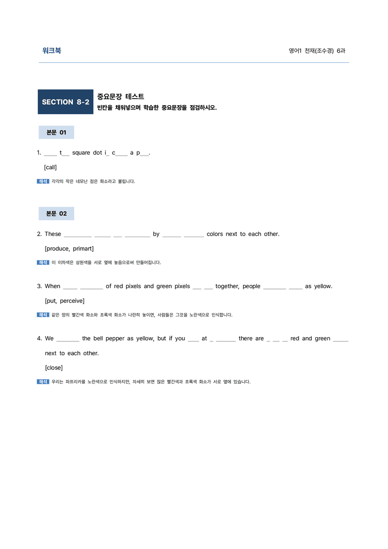 영어1 천재(조수경) 6과 9단계 학습지(어법&해설, 선별중요문장) by 김용환 영어연구소_preview_69