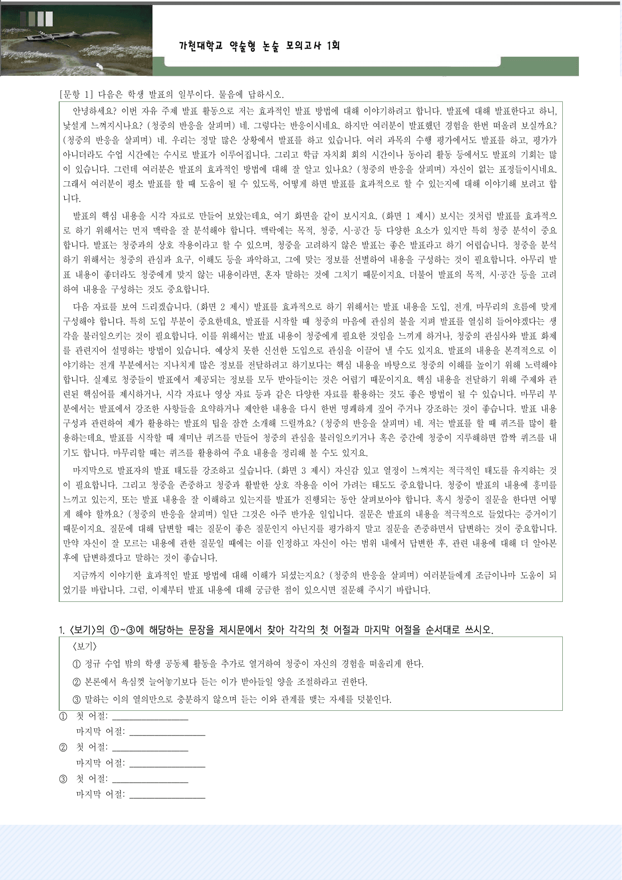 가천대학교 약술형 논술 모의고사 1회_preview_undefined
