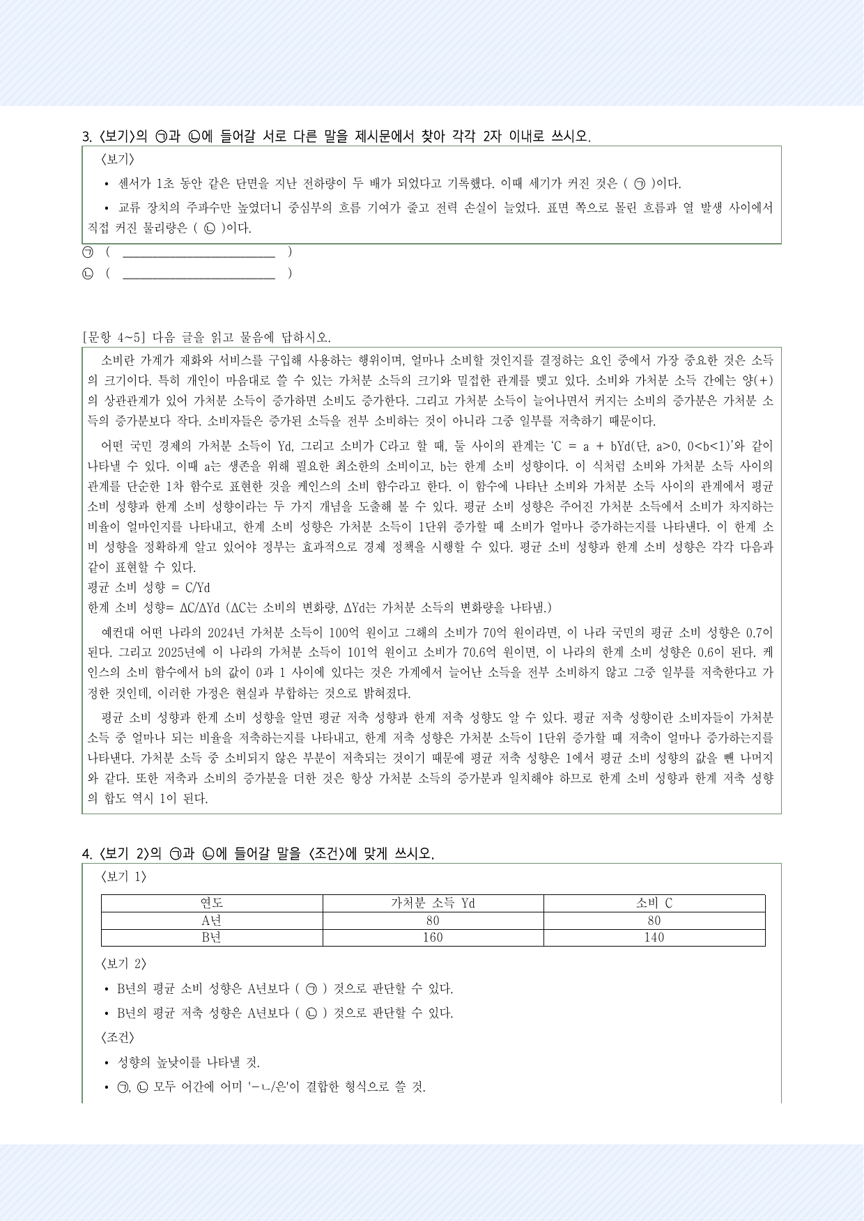 가천대학교 약술형 논술 모의고사 1회_preview_undefined