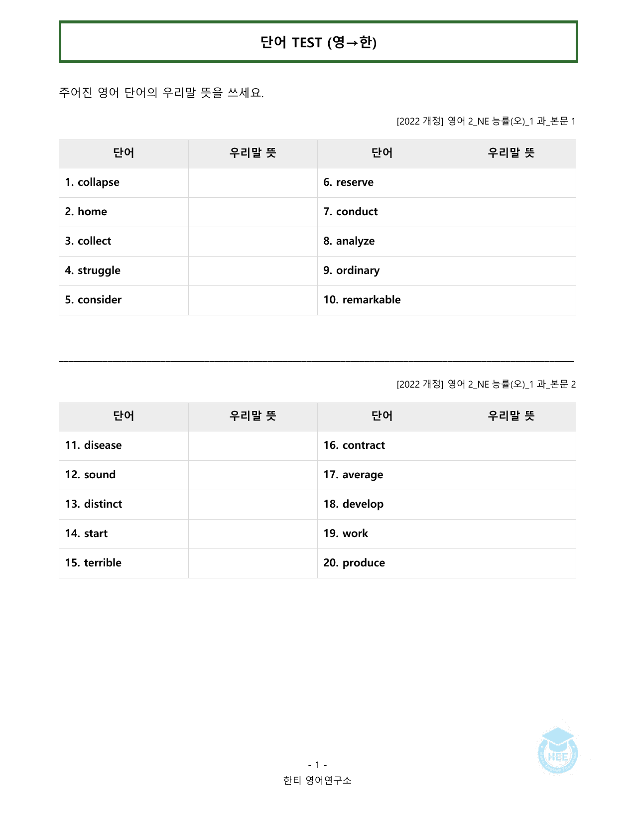 고등영어2_NE능률(오선영)_1과_20단계 워크북_한티영어연구소_preview_undefined