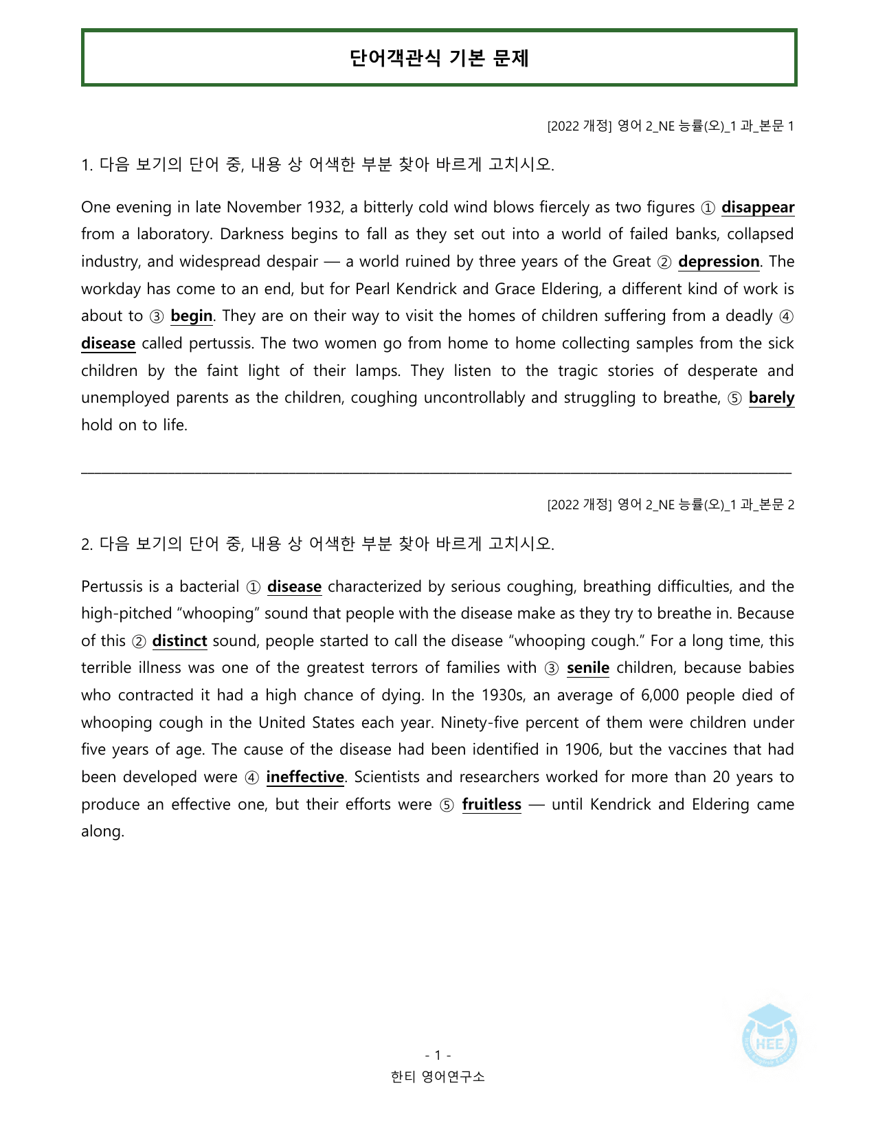 고등영어2_NE능률(오선영)_1과(수정)_20단계 워크북_한티영어연구소_preview_undefined