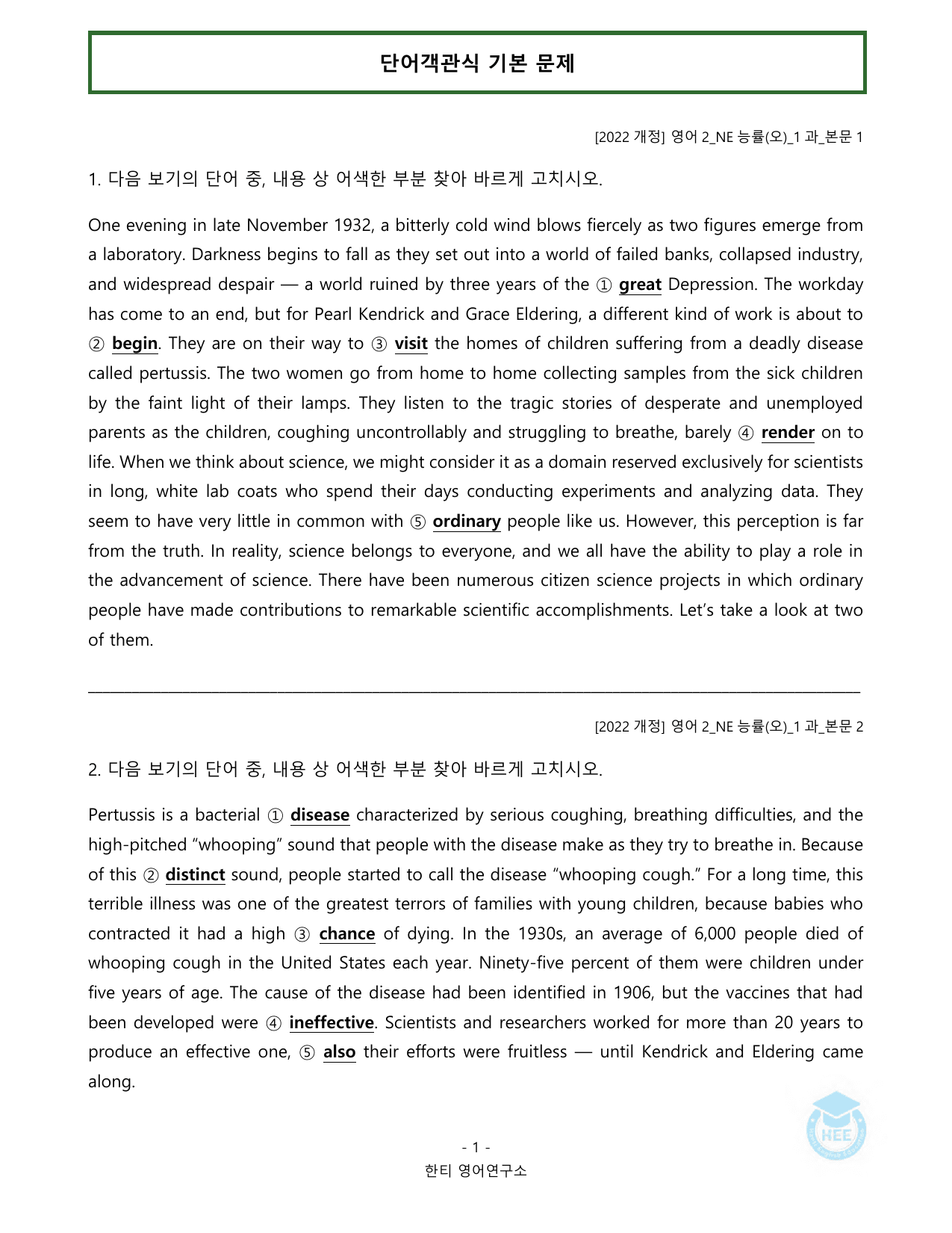 고등영어2_NE능률(오선영)_1과_20단계 워크북_한티영어연구소_preview_undefined