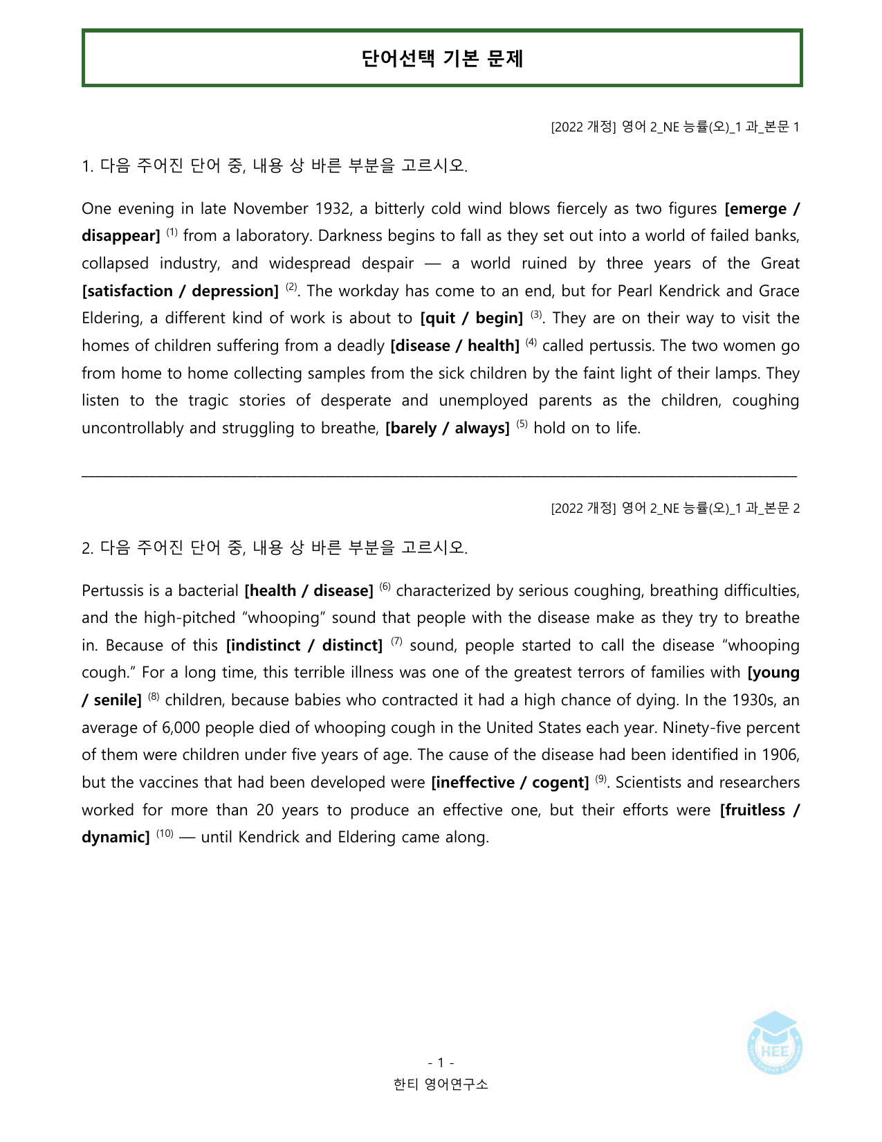 고등영어2_NE능률(오선영)_1과(수정)_20단계 워크북_한티영어연구소_preview_undefined