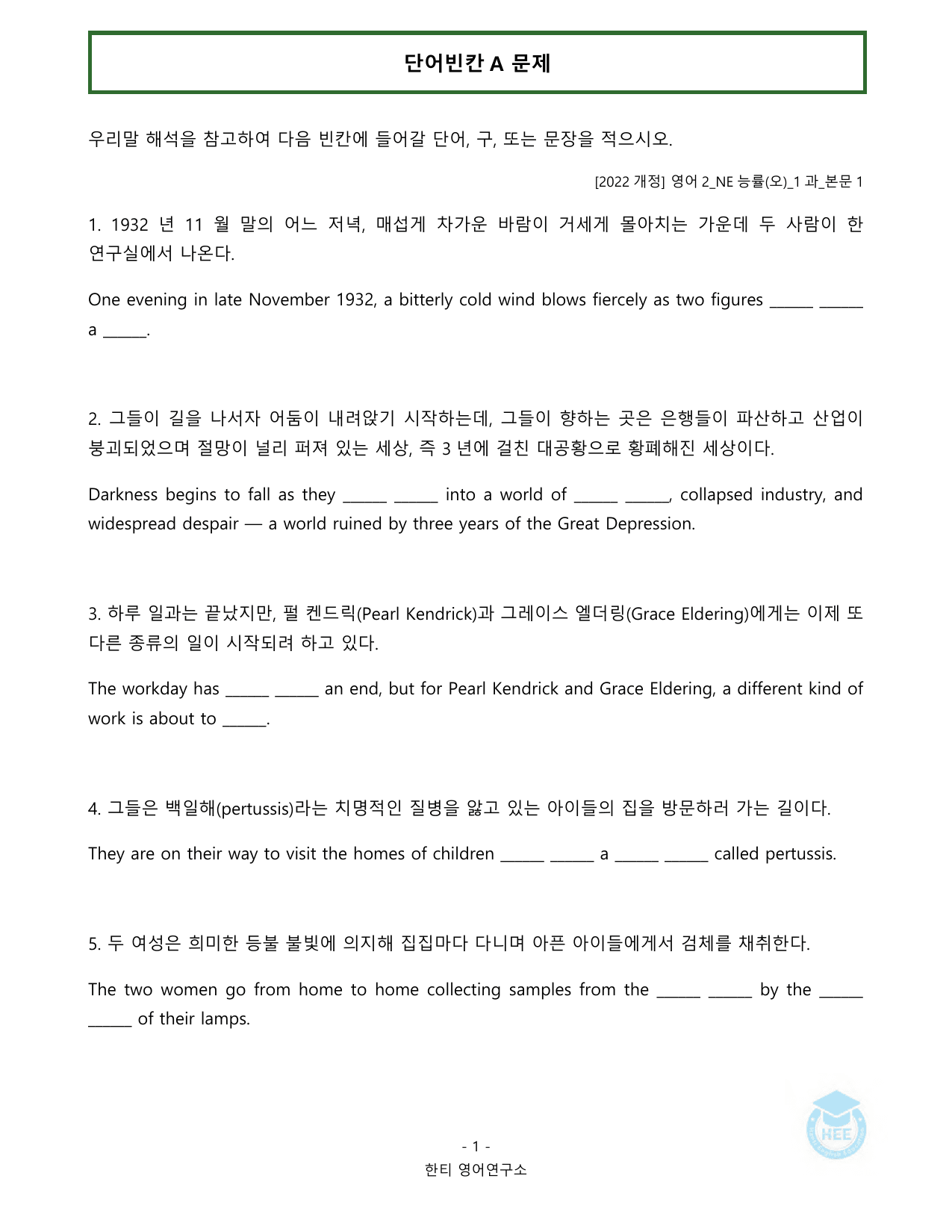 고등영어2_NE능률(오선영)_1과_20단계 워크북_한티영어연구소_preview_undefined