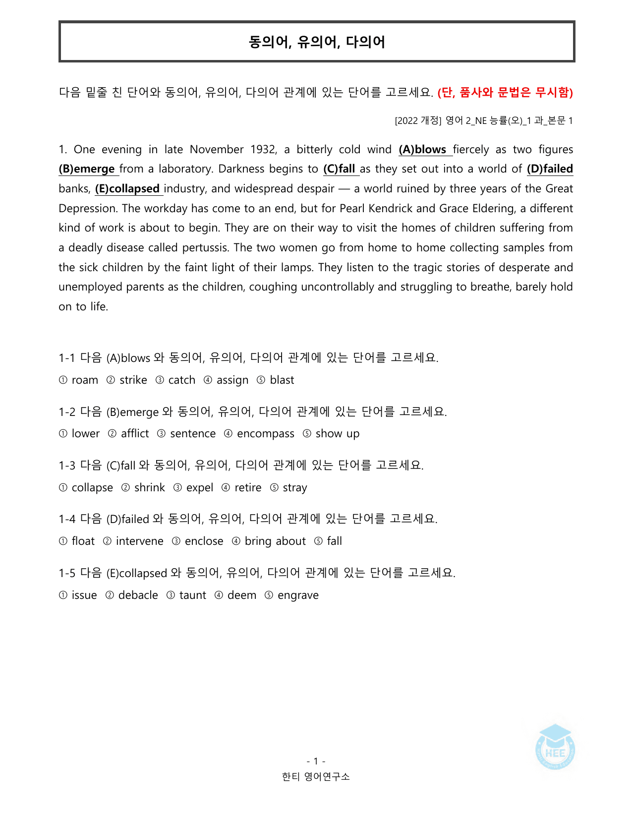고등영어2_NE능률(오선영)_1과(수정)_20단계 워크북_한티영어연구소_preview_undefined