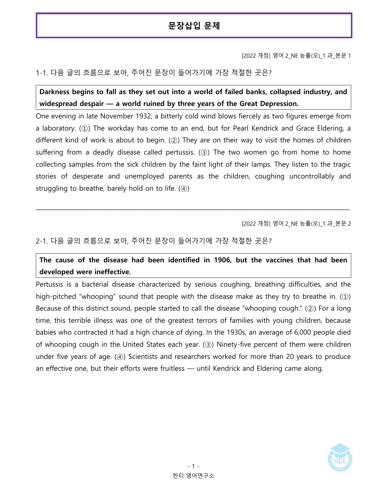 고등영어2_NE능률(오선영)_1과(수정)_20단계 워크북_한티영어연구소_preview_undefined