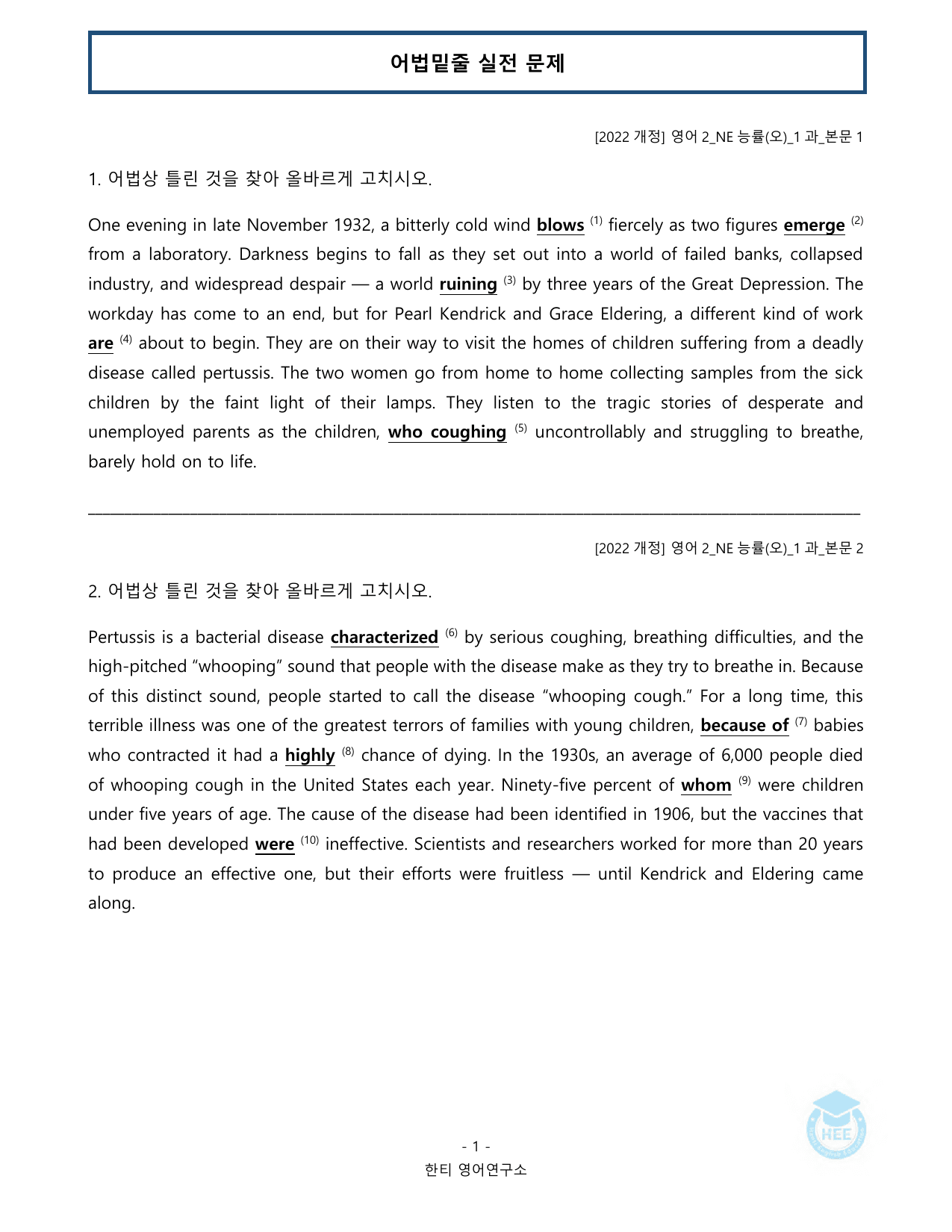 고등영어2_NE능률(오선영)_1과(수정)_20단계 워크북_한티영어연구소_preview_undefined