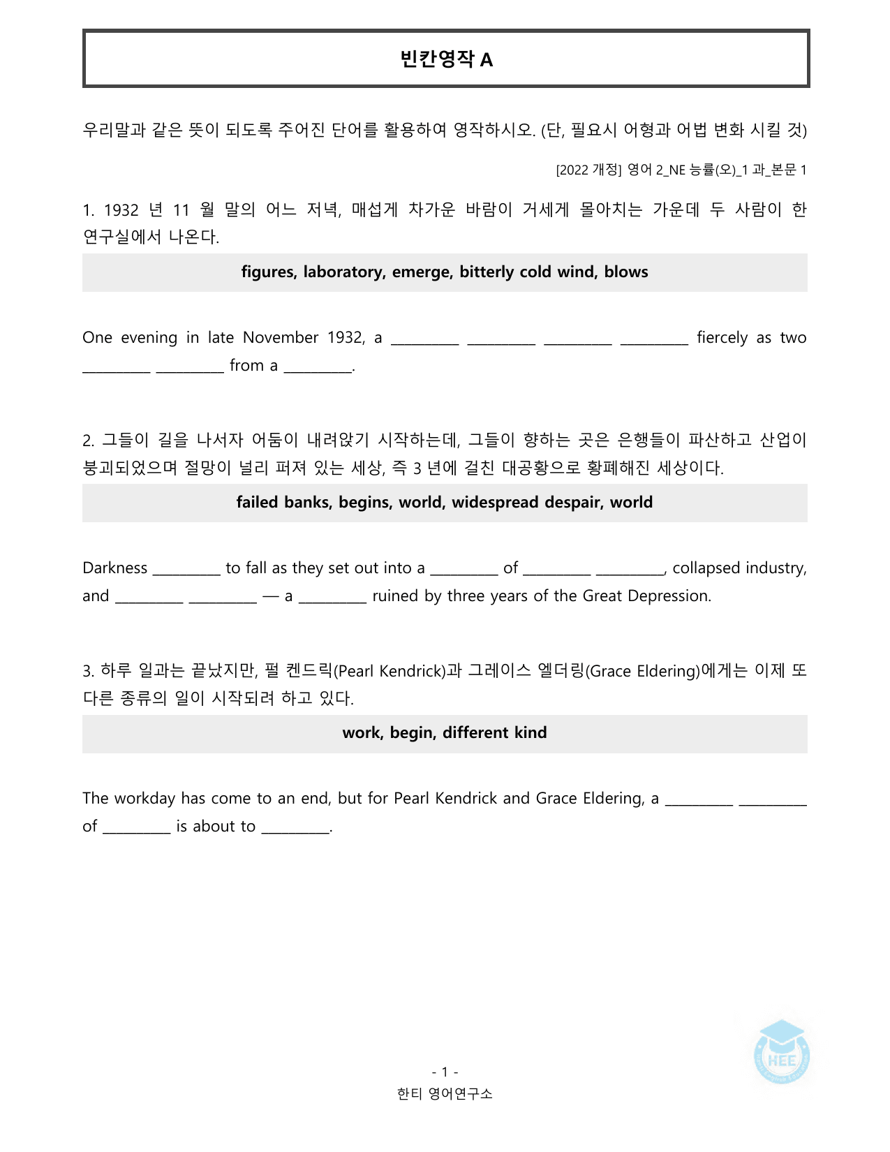 고등영어2_NE능률(오선영)_1과(수정)_20단계 워크북_한티영어연구소_preview_undefined