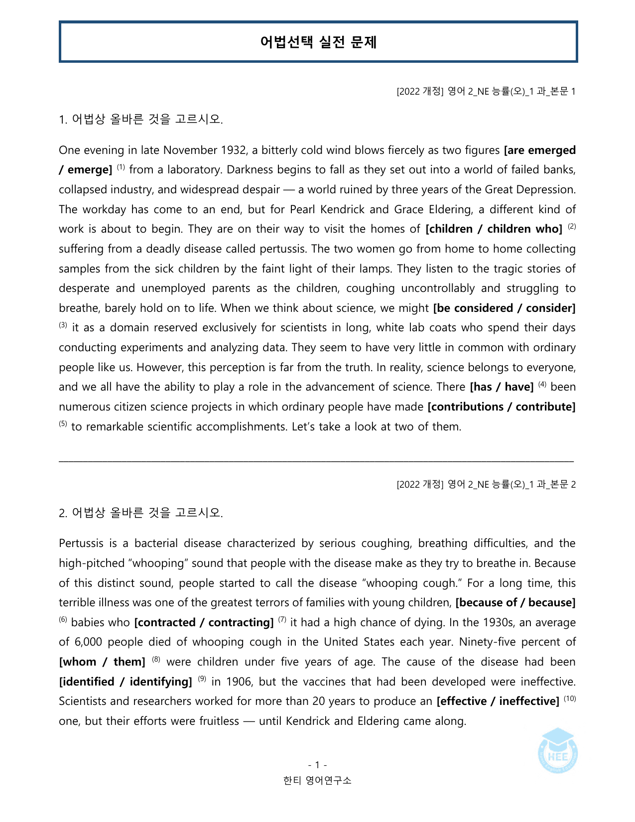 고등영어2_NE능률(오선영)_1과_20단계 워크북_한티영어연구소_preview_undefined
