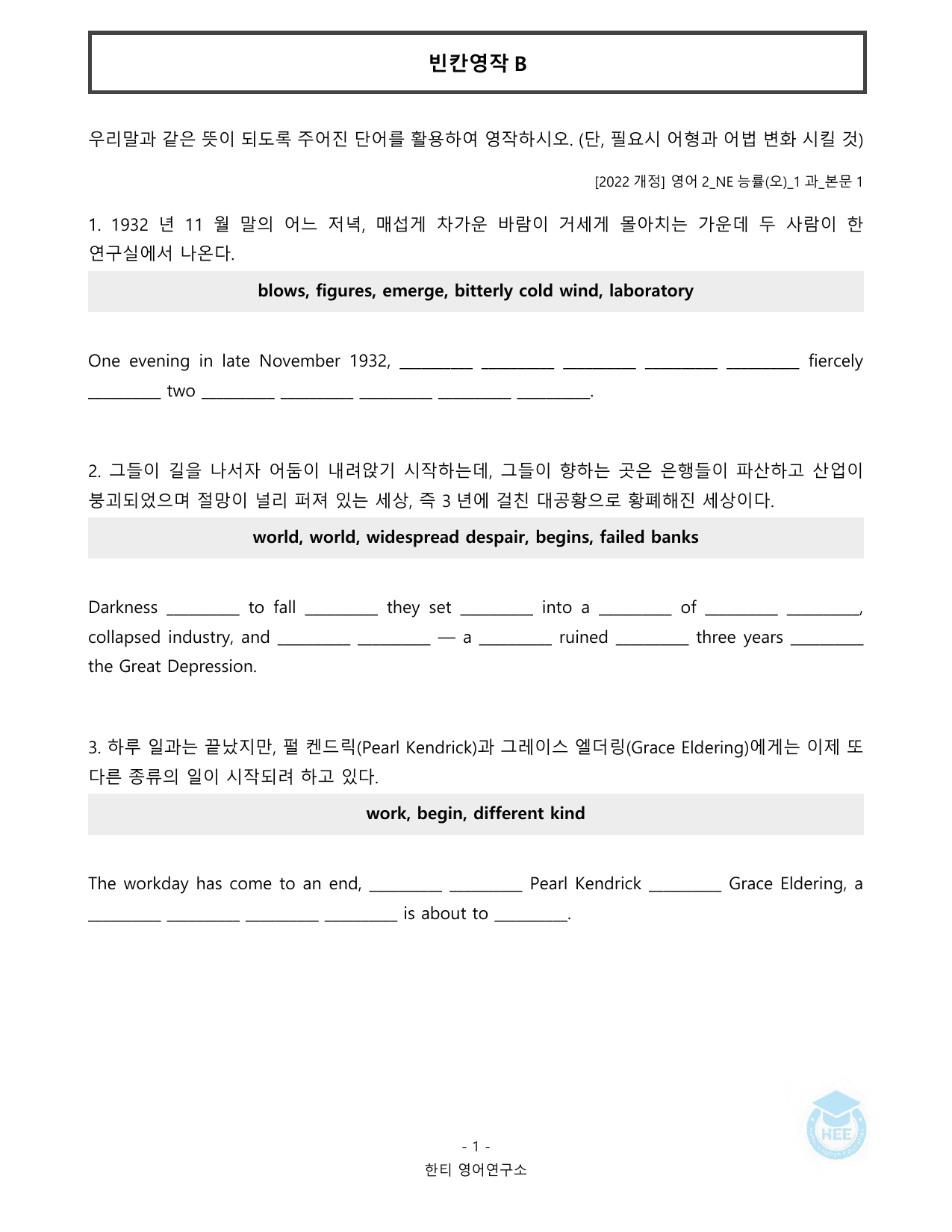 고등영어2_NE능률(오선영)_1과(수정)_20단계 워크북_한티영어연구소_preview_undefined