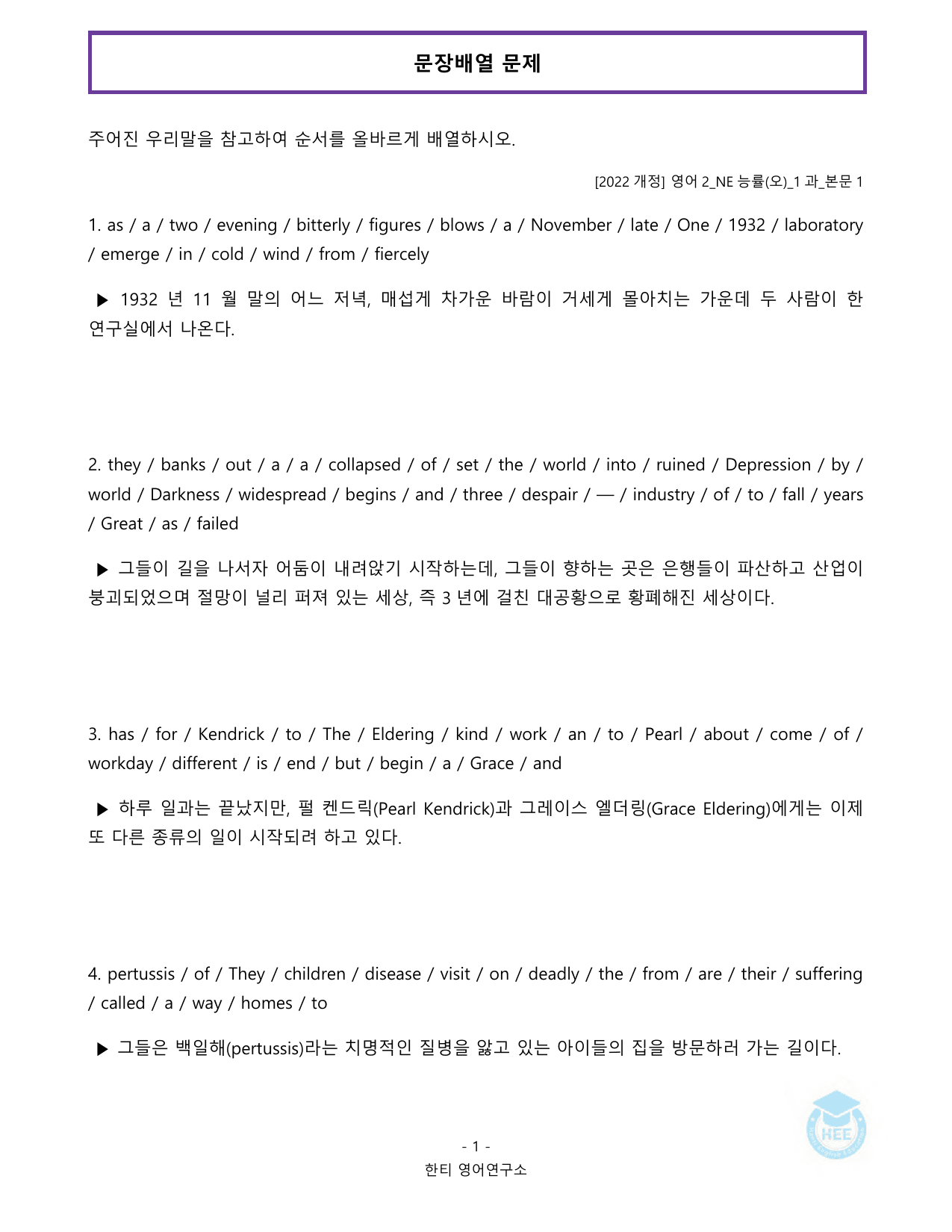 고등영어2_NE능률(오선영)_1과(수정)_20단계 워크북_한티영어연구소_preview_undefined