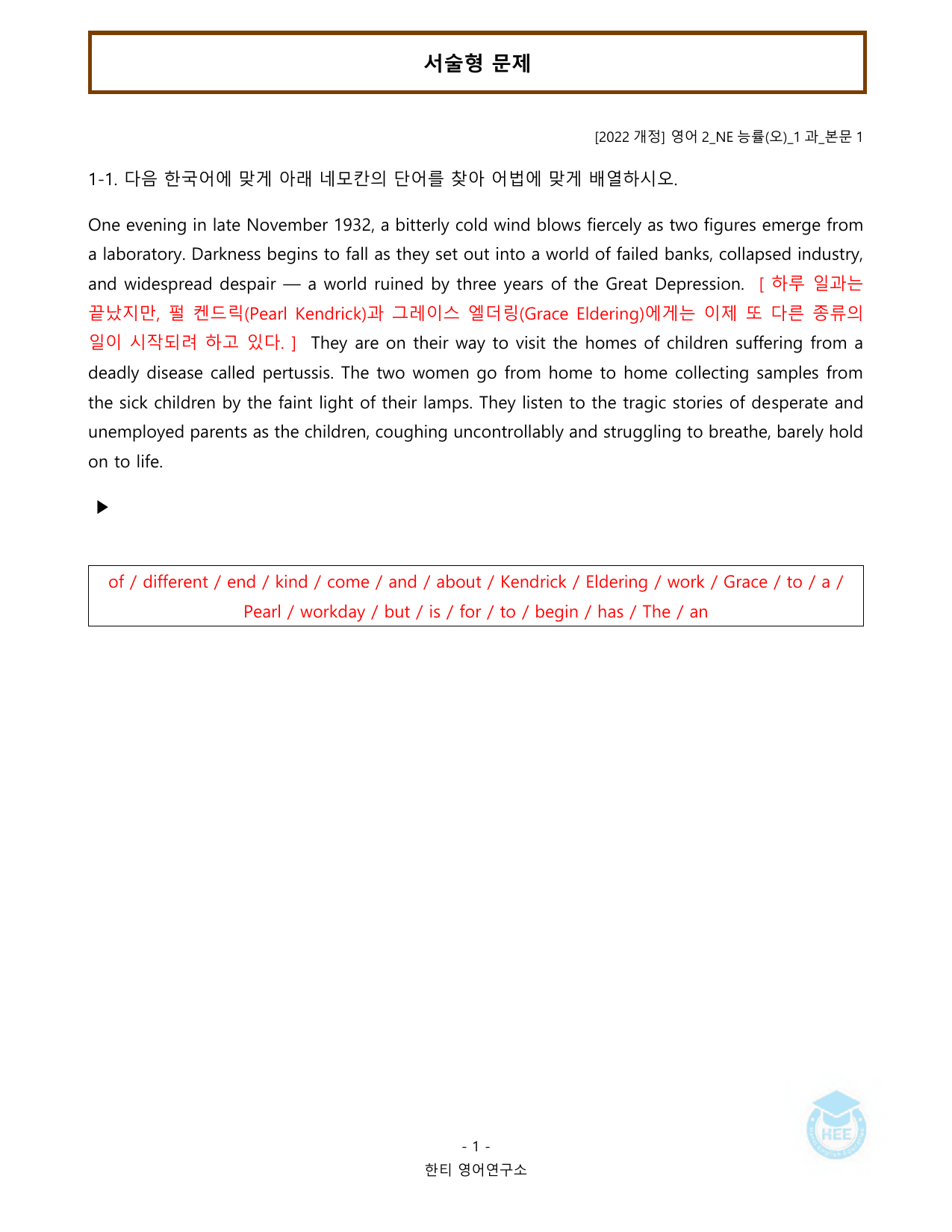 고등영어2_NE능률(오선영)_1과(수정)_20단계 워크북_한티영어연구소_preview_undefined