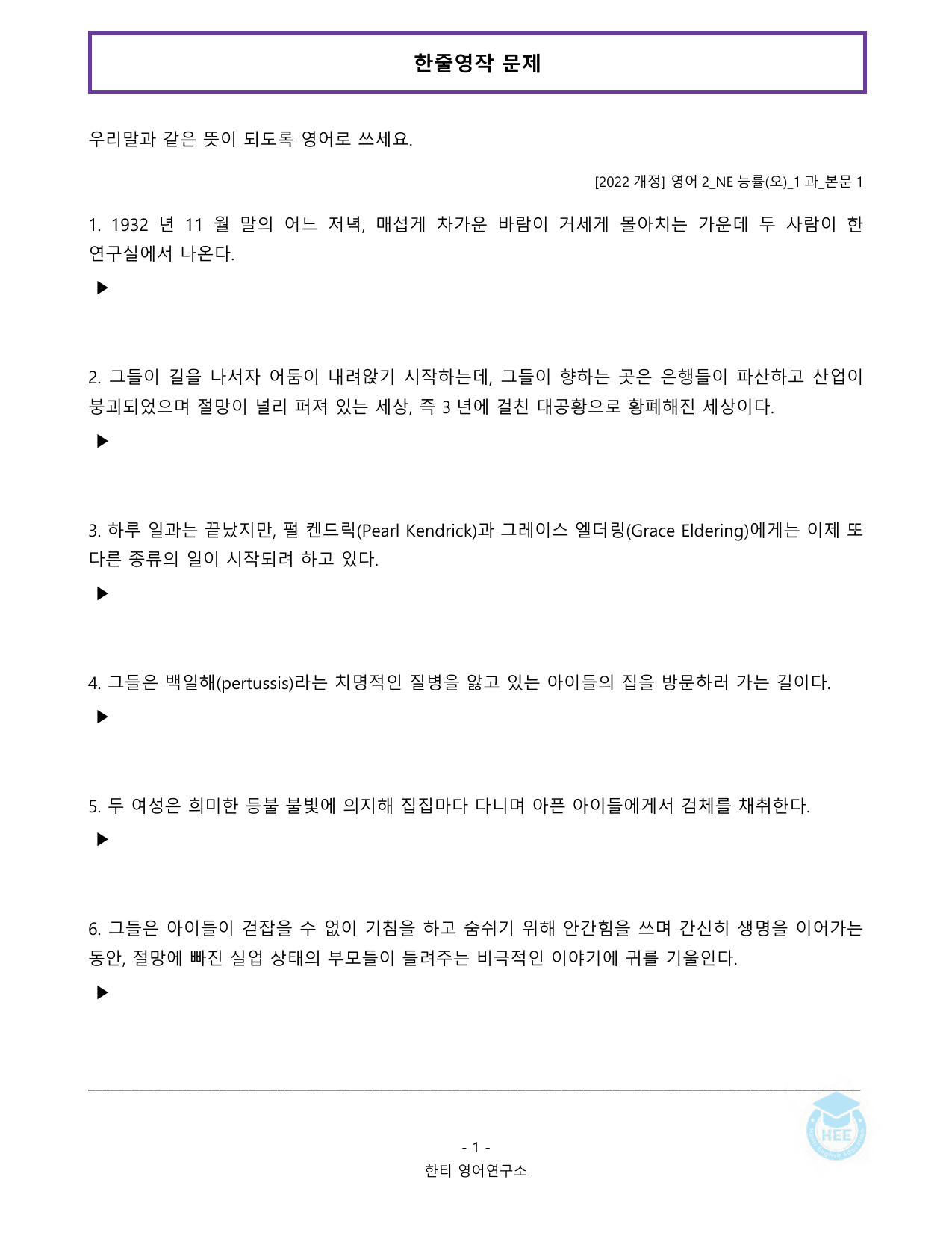고등영어2_NE능률(오선영)_1과(수정)_20단계 워크북_한티영어연구소_preview_undefined