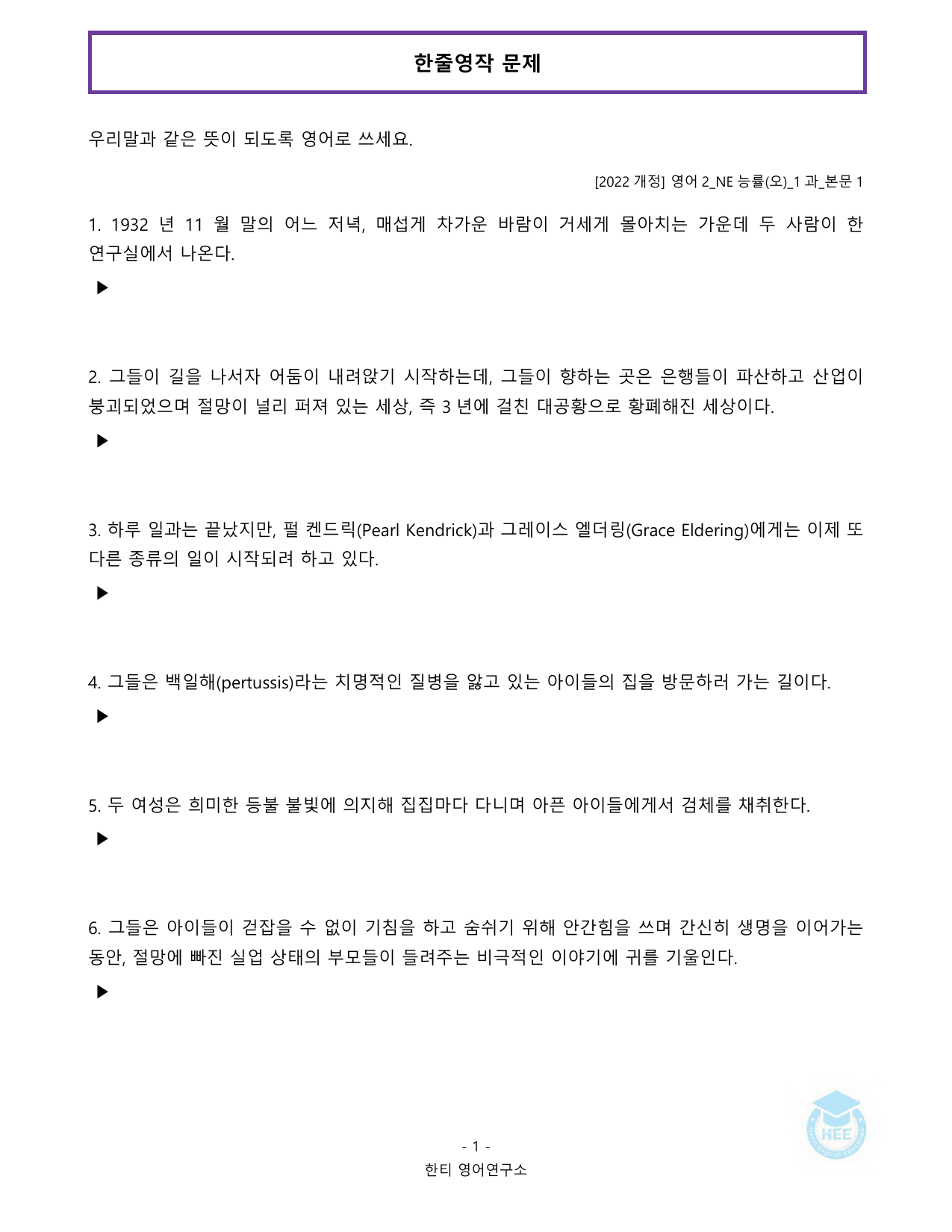 고등영어2_NE능률(오선영)_1과_20단계 워크북_한티영어연구소_preview_undefined