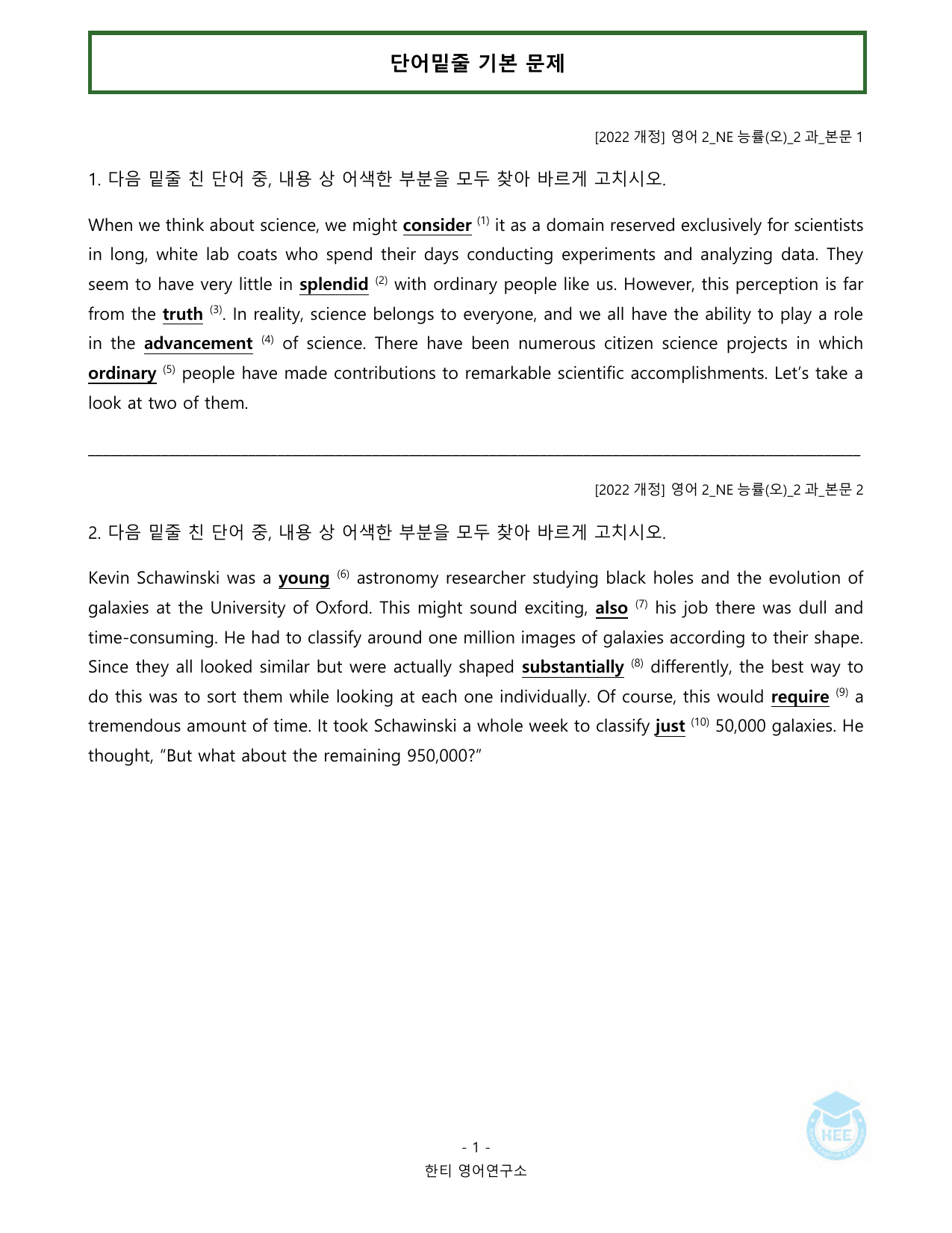 고등영어2_NE능률(오선영)_2과_20단계 워크북_한티영어연구소_preview_undefined