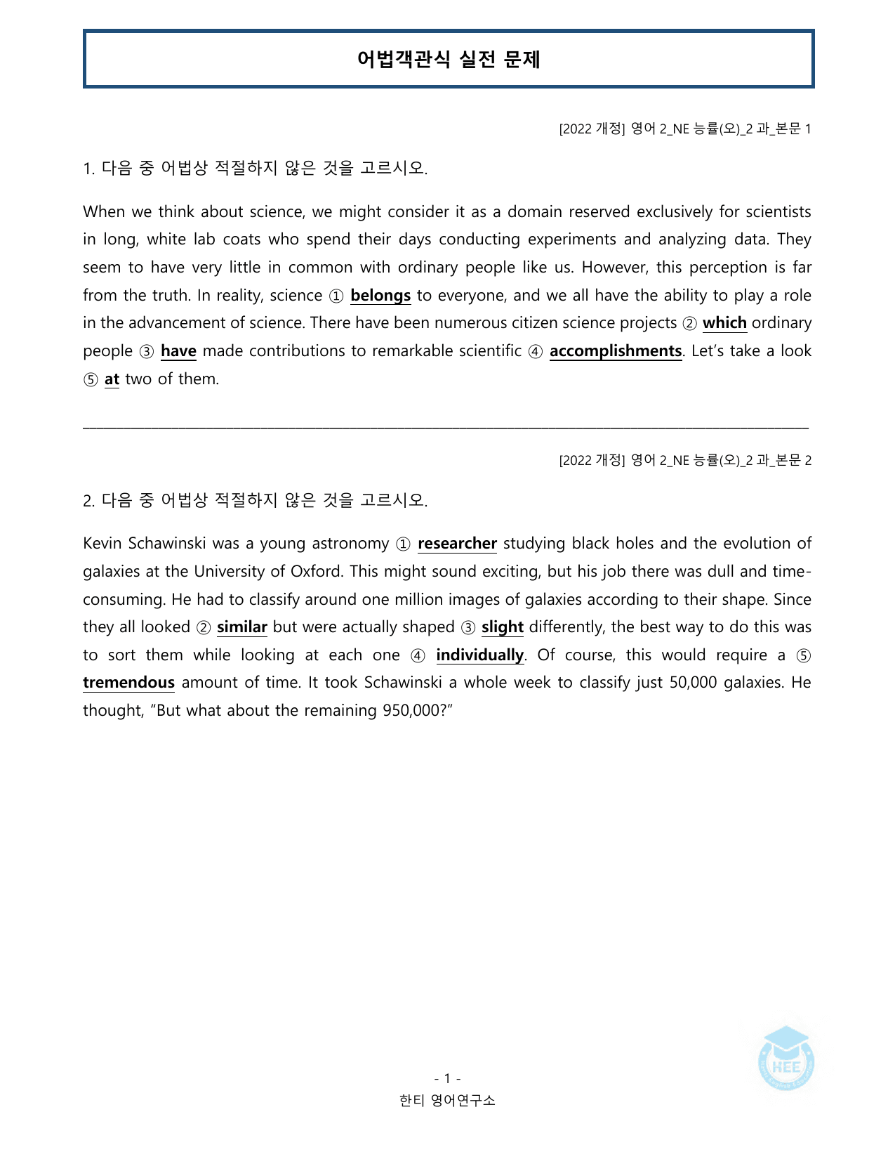 고등영어2_NE능률(오선영)_2과_20단계 워크북_한티영어연구소_preview_undefined
