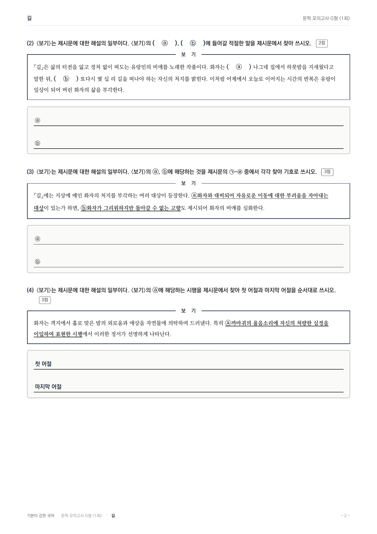 2027 가천대 약술형 논술 대비 문학 개념학습 1회(6지문)_preview_undefined
