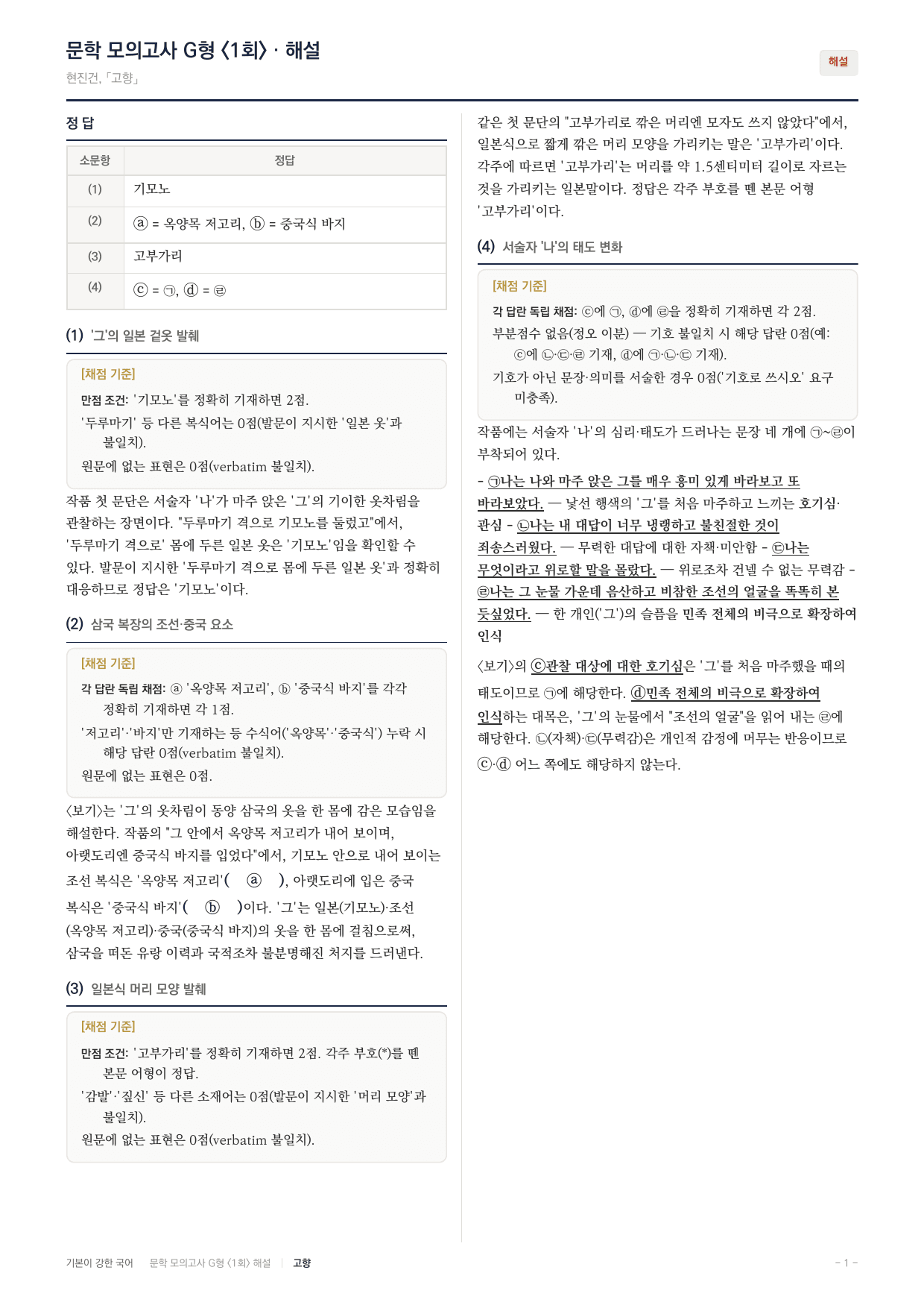 2027 가천대 약술형 논술 대비 문학 개념학습 1회(6지문)_preview_undefined